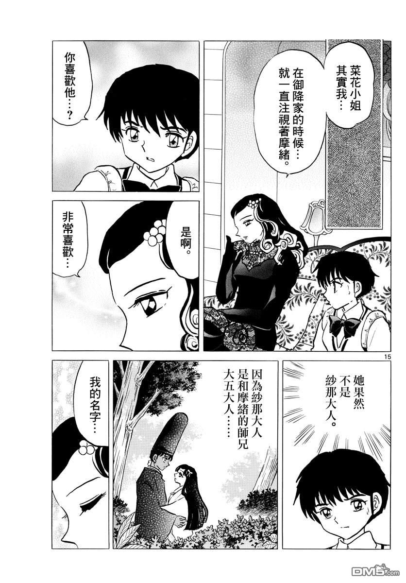 摩绪第87话 幽灵与罗刹在线观看 - 第16张