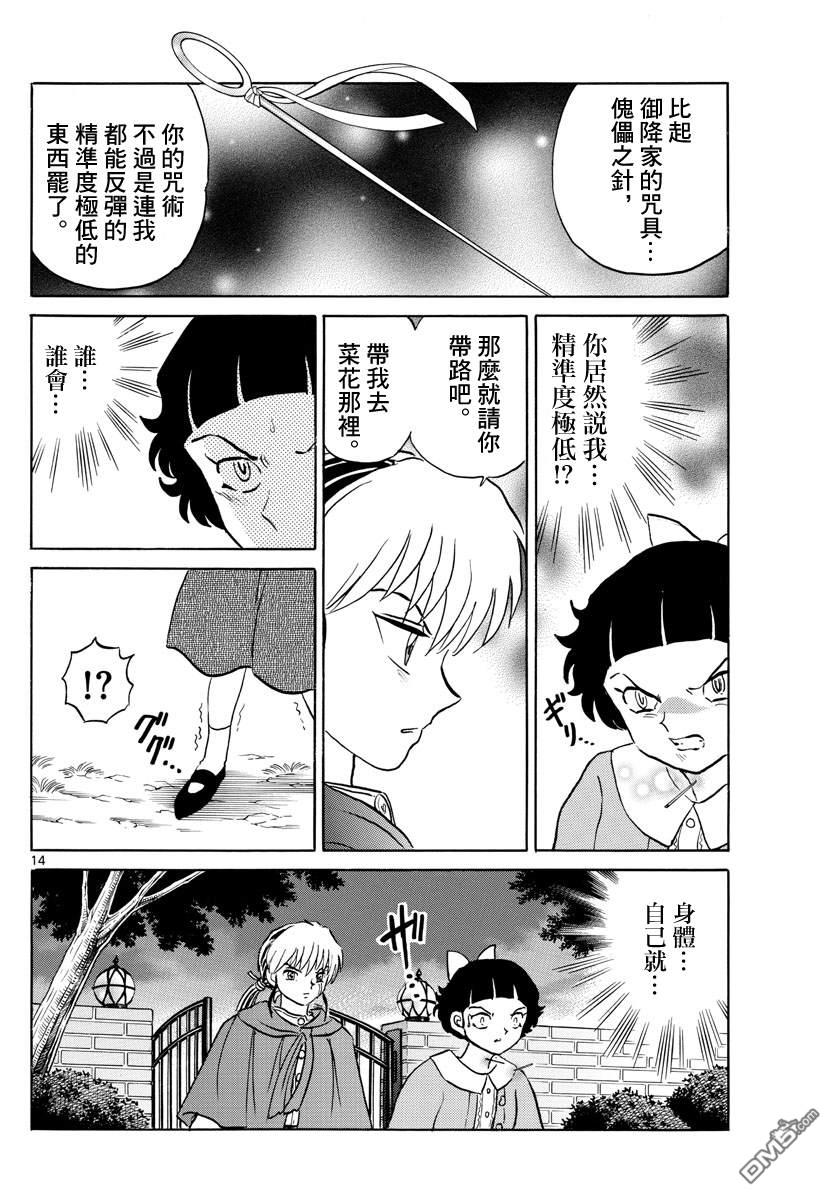 摩绪第87话 幽灵与罗刹在线观看 - 第15张
