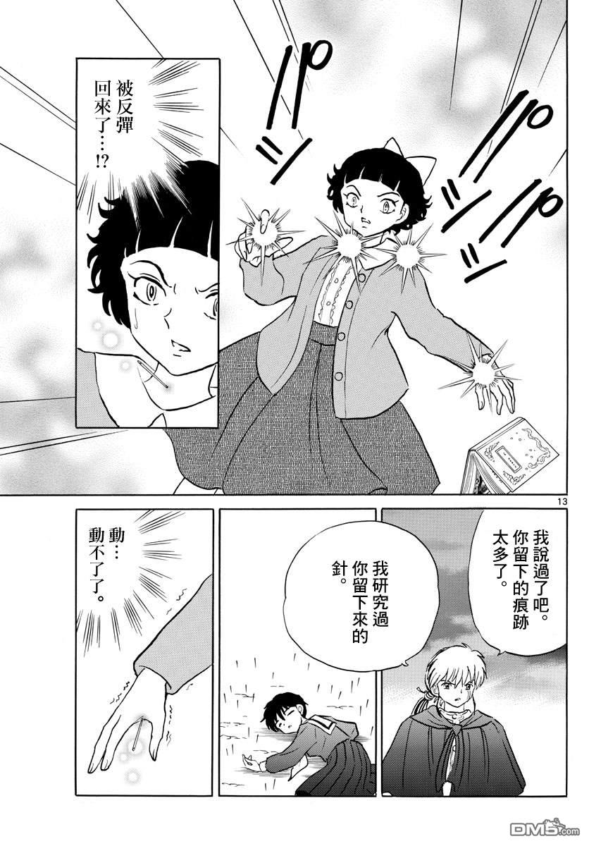 摩绪第87话 幽灵与罗刹在线观看 - 第14张