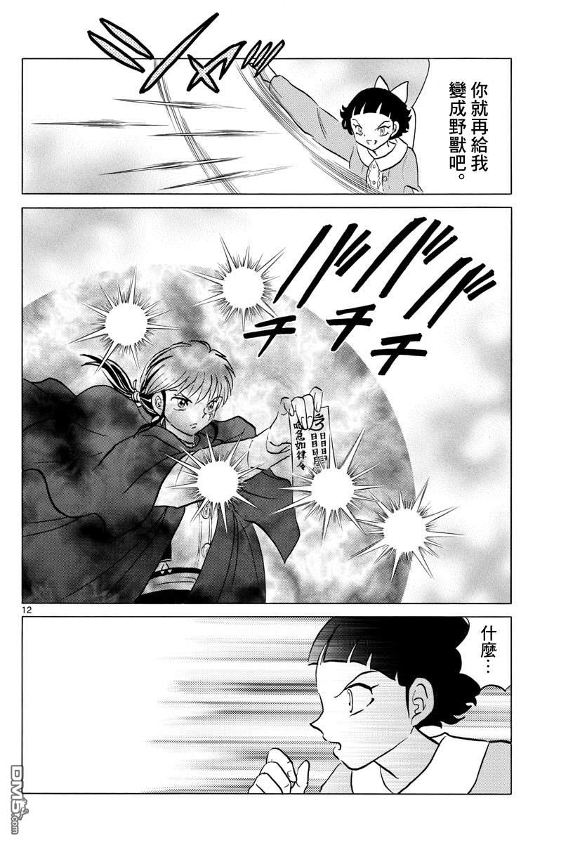 摩绪第87话 幽灵与罗刹在线观看 - 第13张