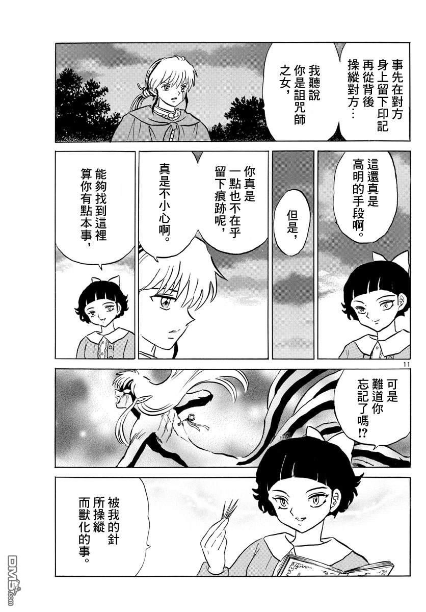 摩绪第87话 幽灵与罗刹在线观看 - 第12张