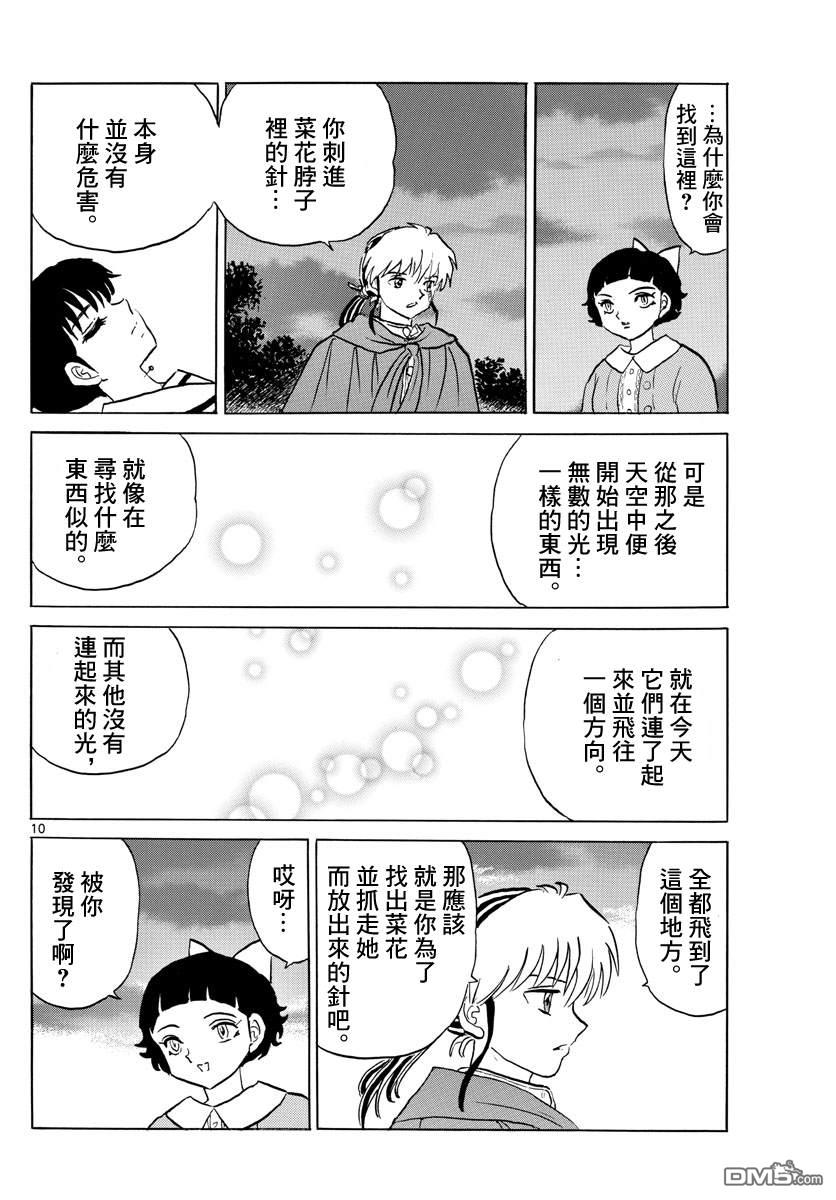 摩绪第87话 幽灵与罗刹在线观看 - 第11张