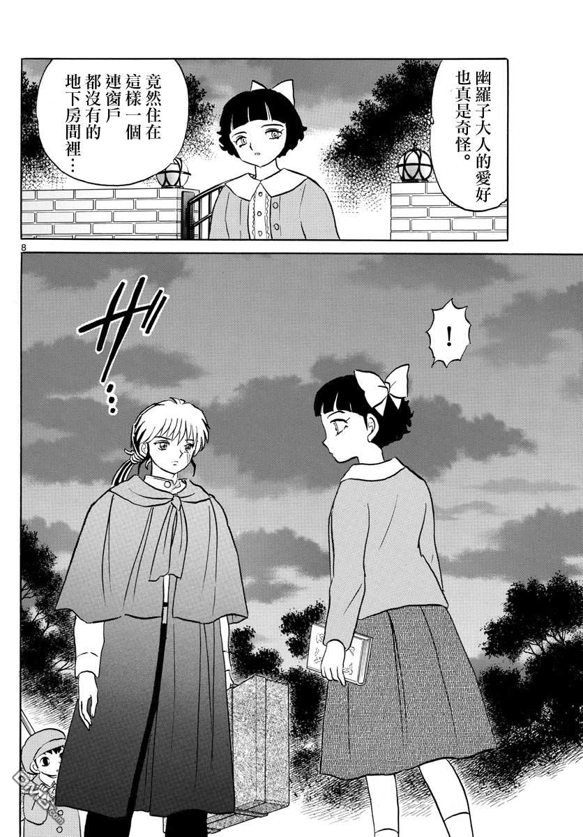 摩绪第87话 幽灵与罗刹在线观看 - 第9张