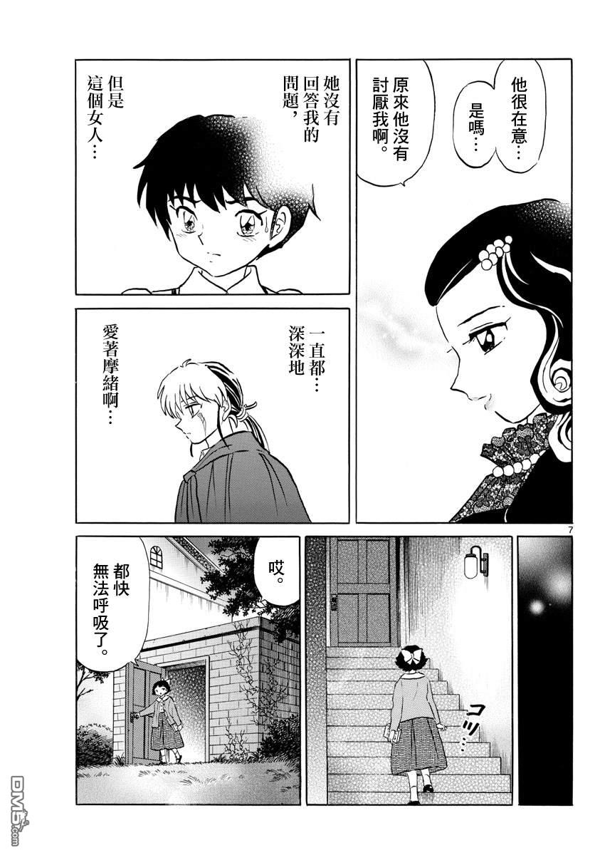 摩绪第87话 幽灵与罗刹在线观看 - 第8张