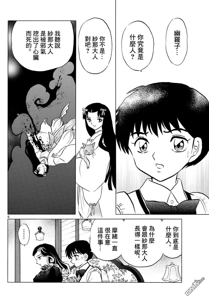摩绪第87话 幽灵与罗刹在线观看 - 第7张