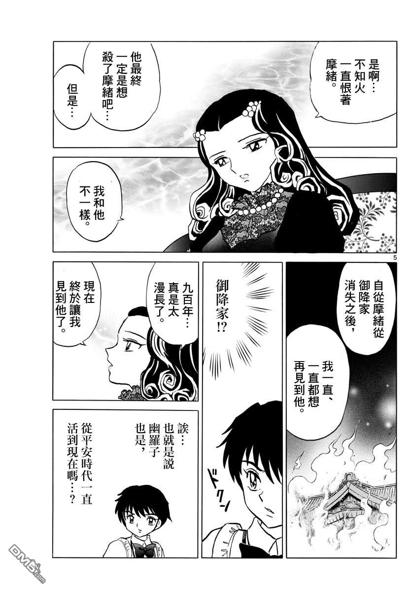 摩绪第87话 幽灵与罗刹在线观看 - 第6张
