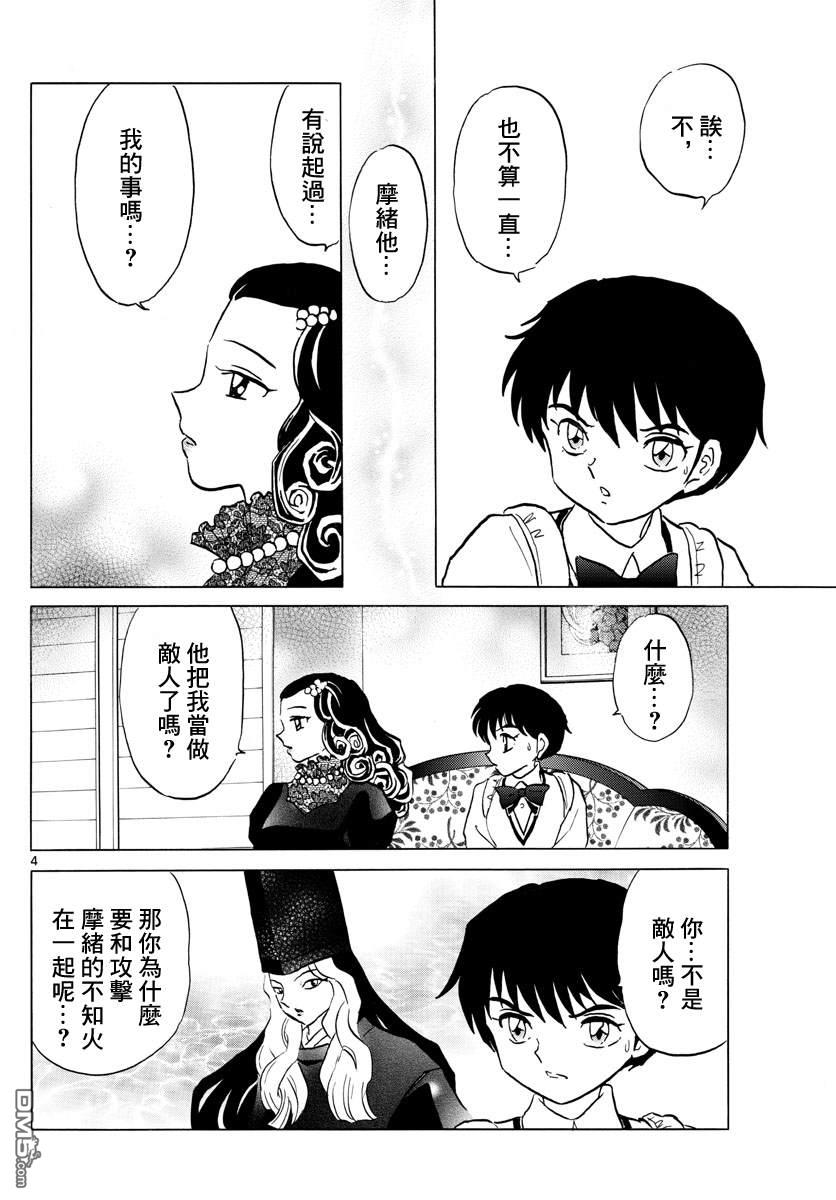摩绪第87话 幽灵与罗刹在线观看 - 第5张