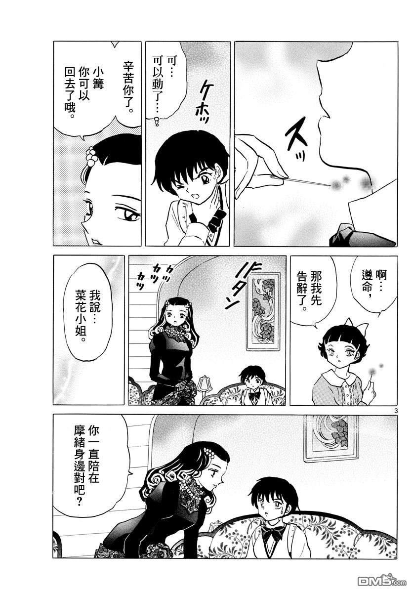 摩绪第87话 幽灵与罗刹在线观看 - 第4张