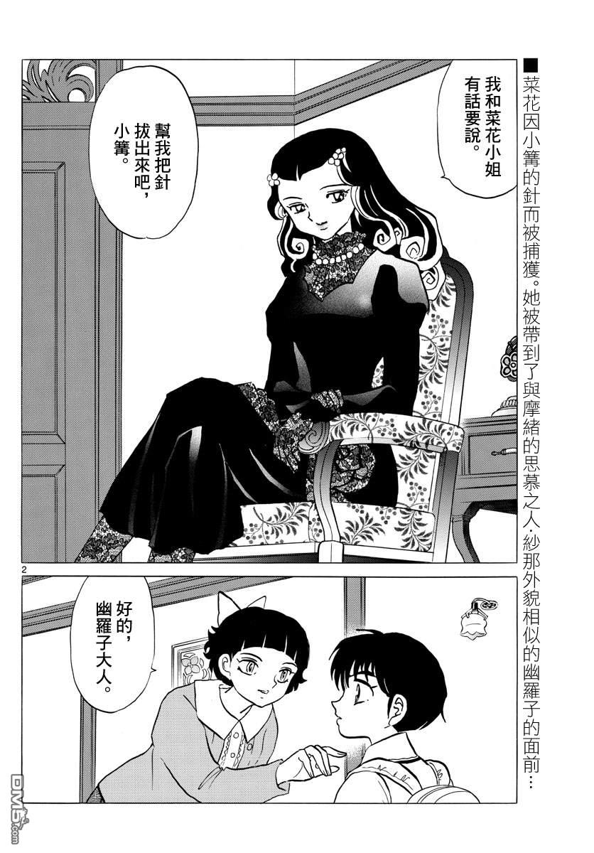摩绪第87话 幽灵与罗刹在线观看 - 第3张