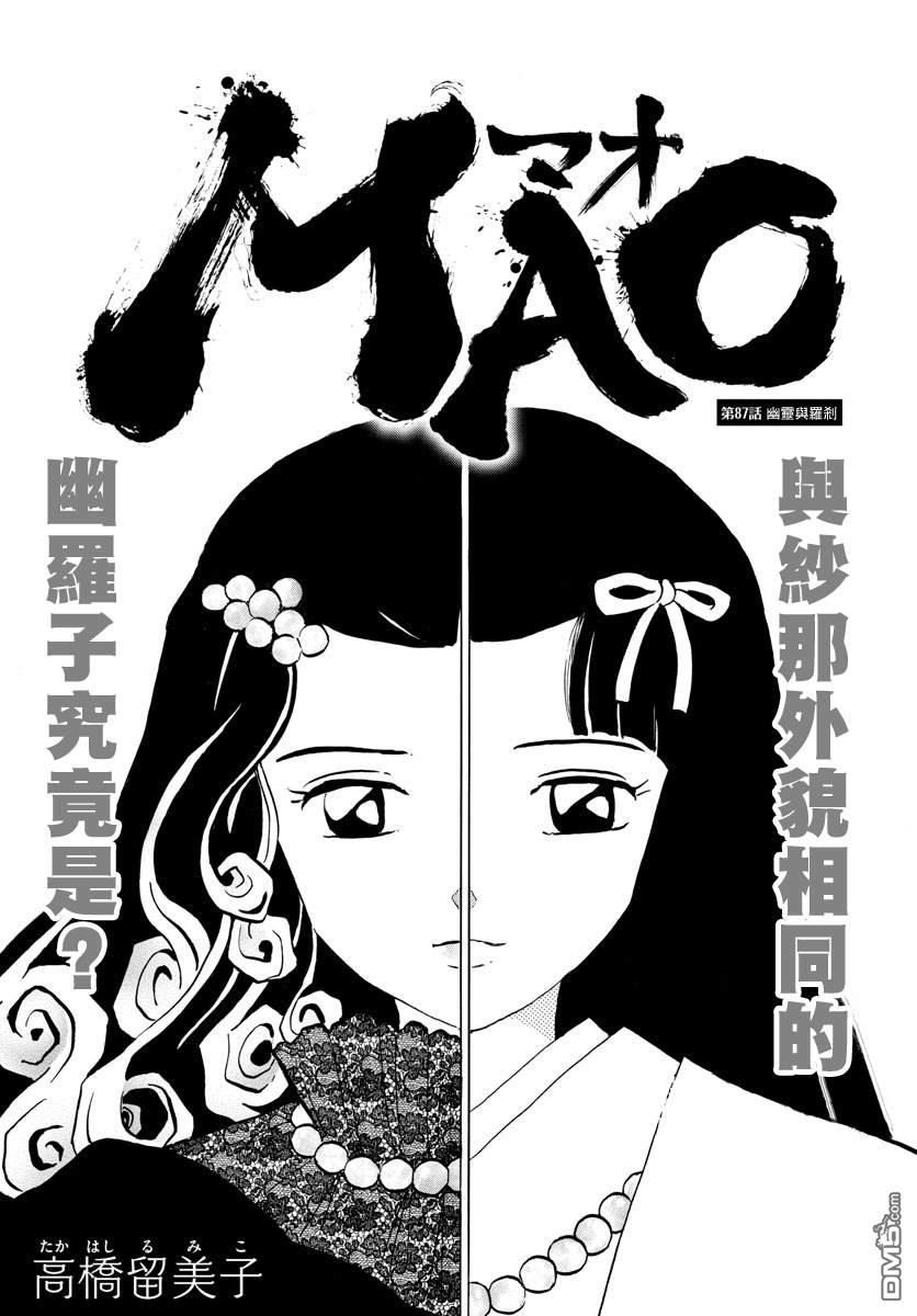 摩绪第87话 幽灵与罗刹在线观看 - 第1张
