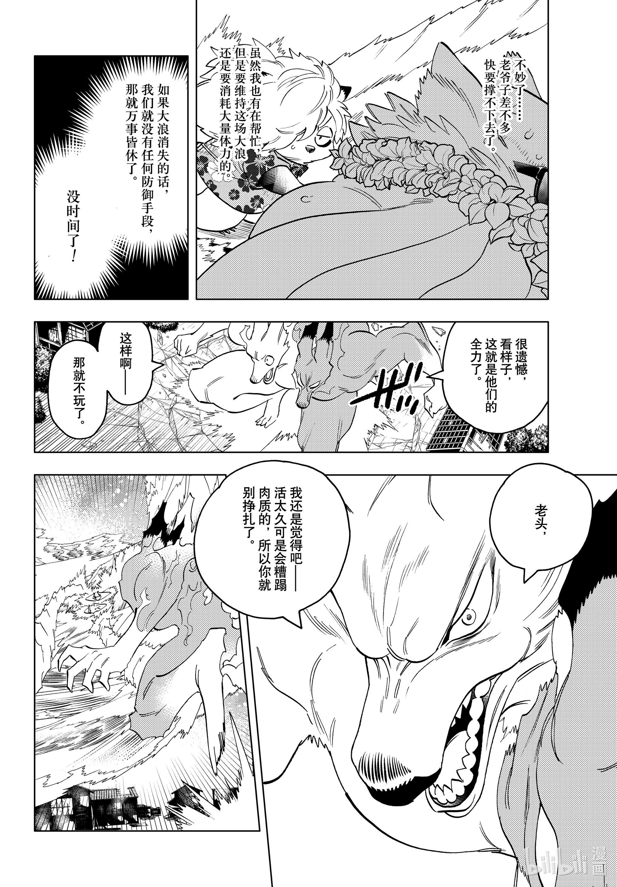 怪物事变53在线观看 - 第28张