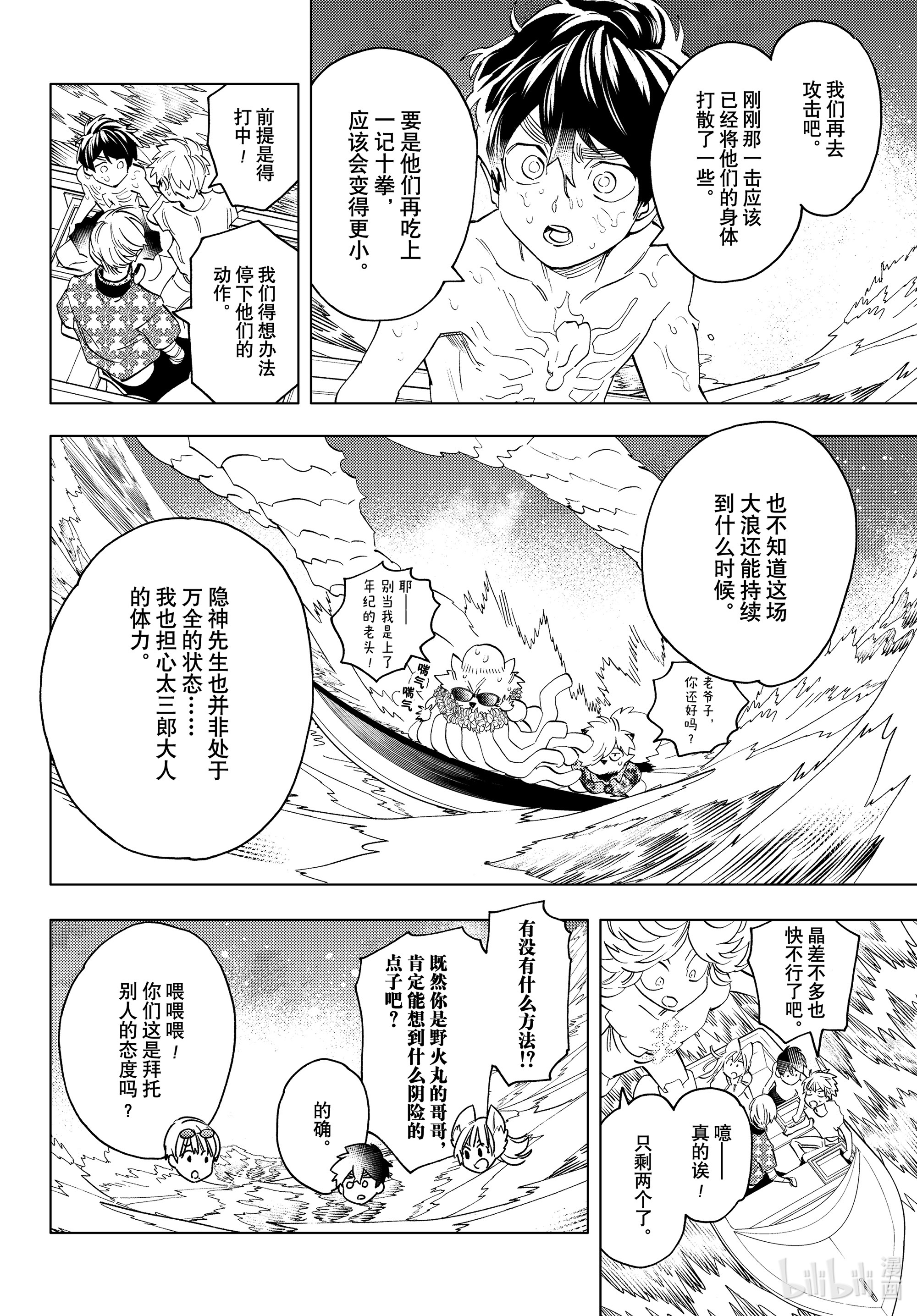 怪物事变53在线观看 - 第26张