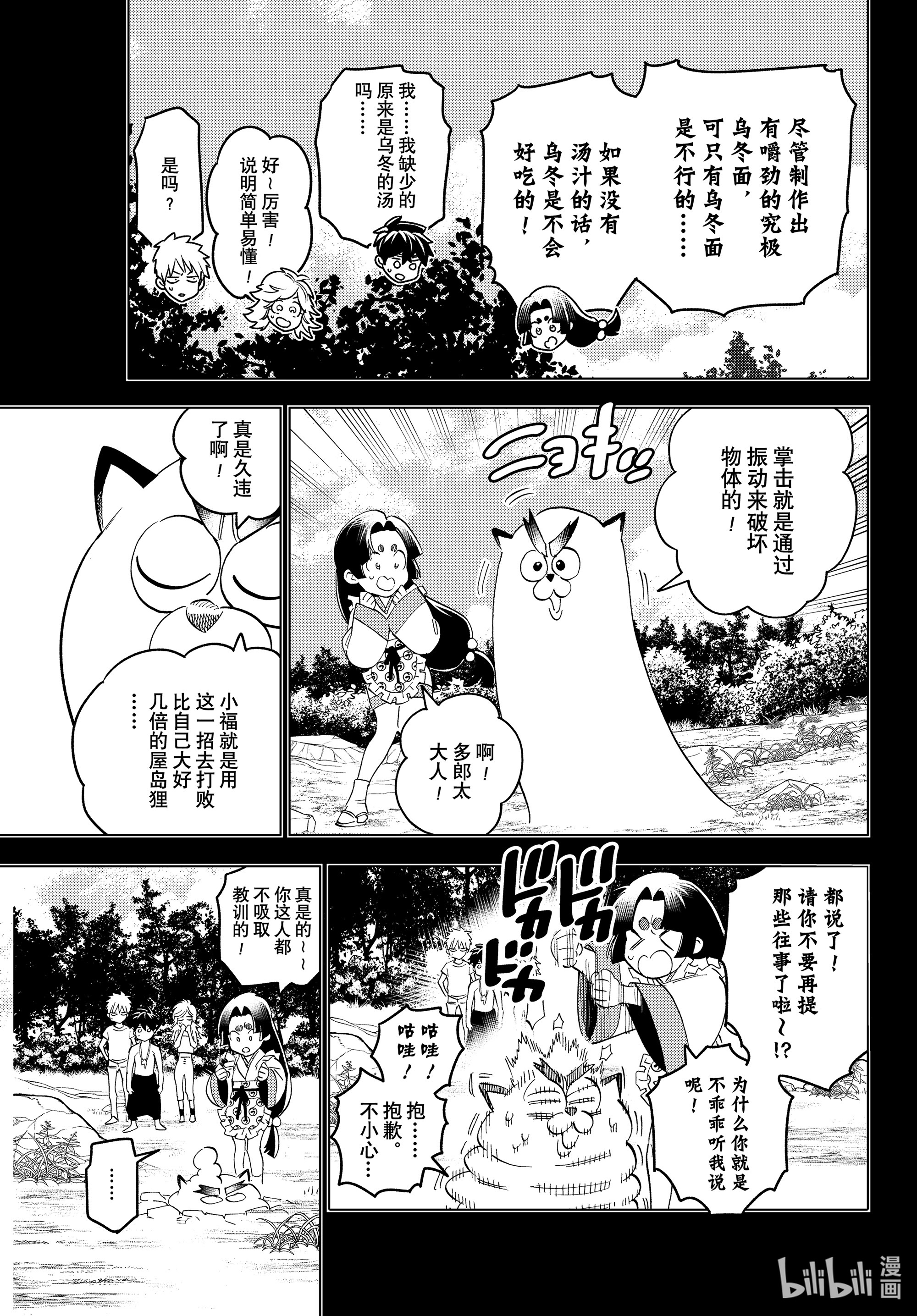 怪物事变53在线观看 - 第7张