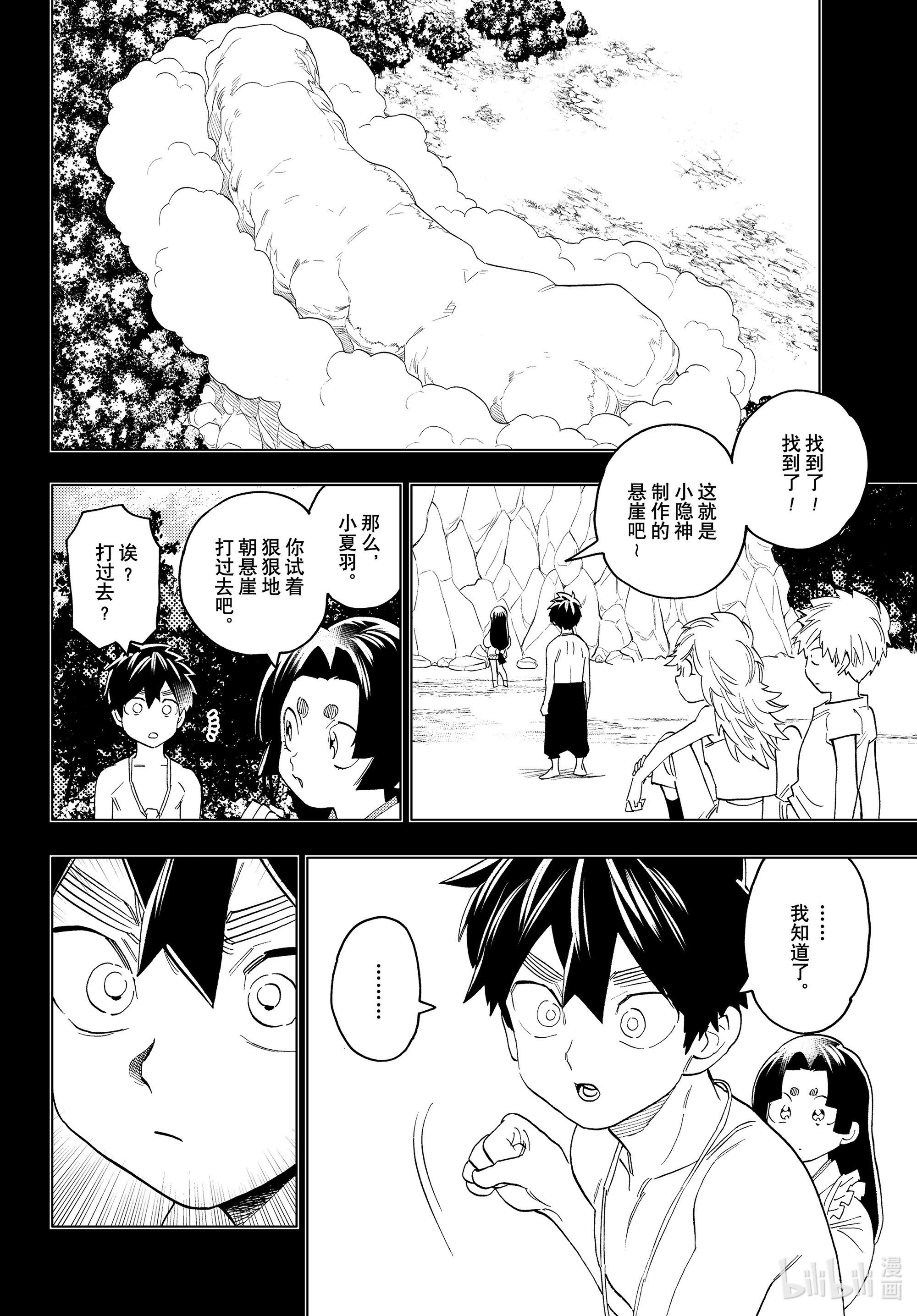 怪物事变53在线观看 - 第4张