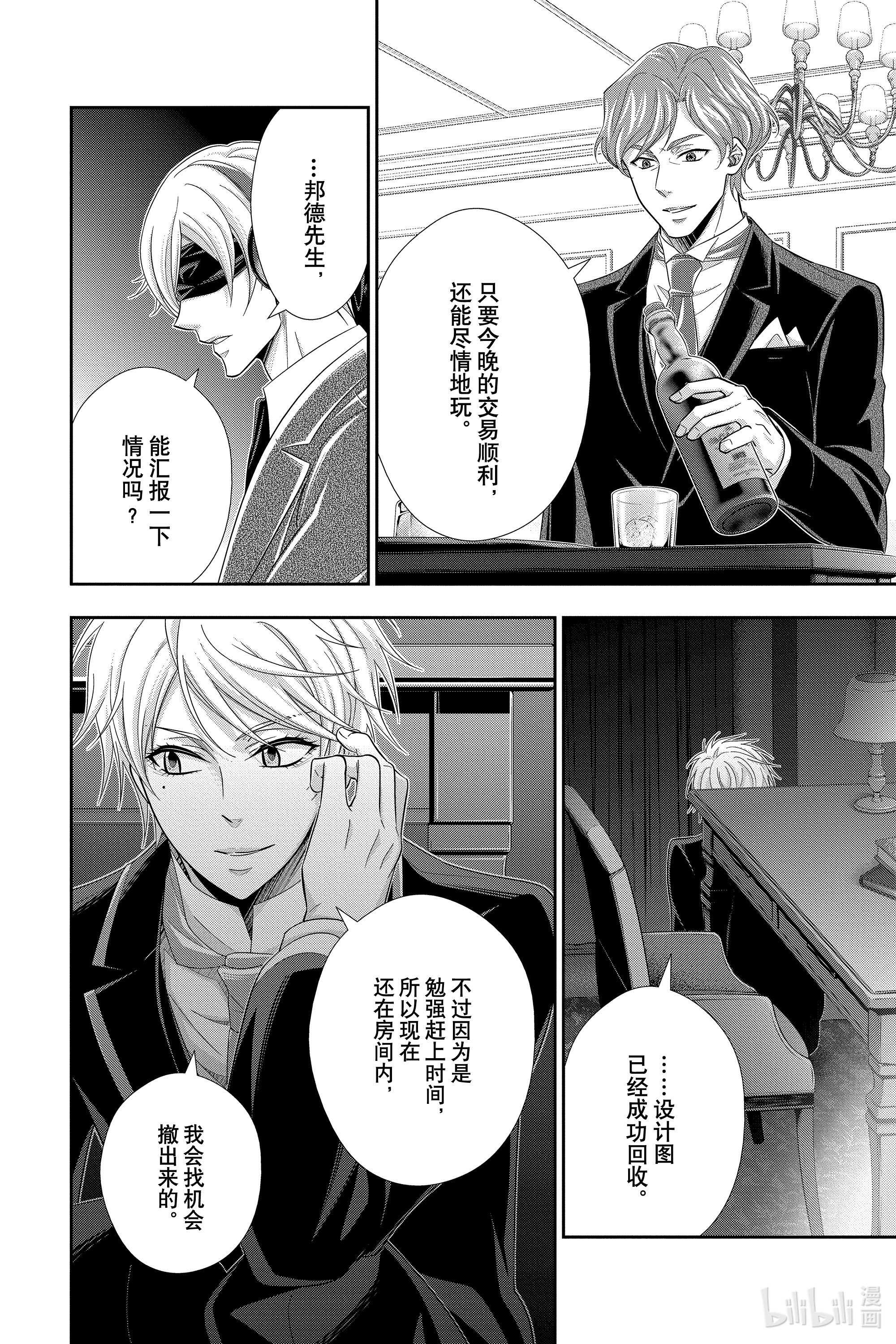 忧国的莫里亚蒂57在线观看 - 第36张