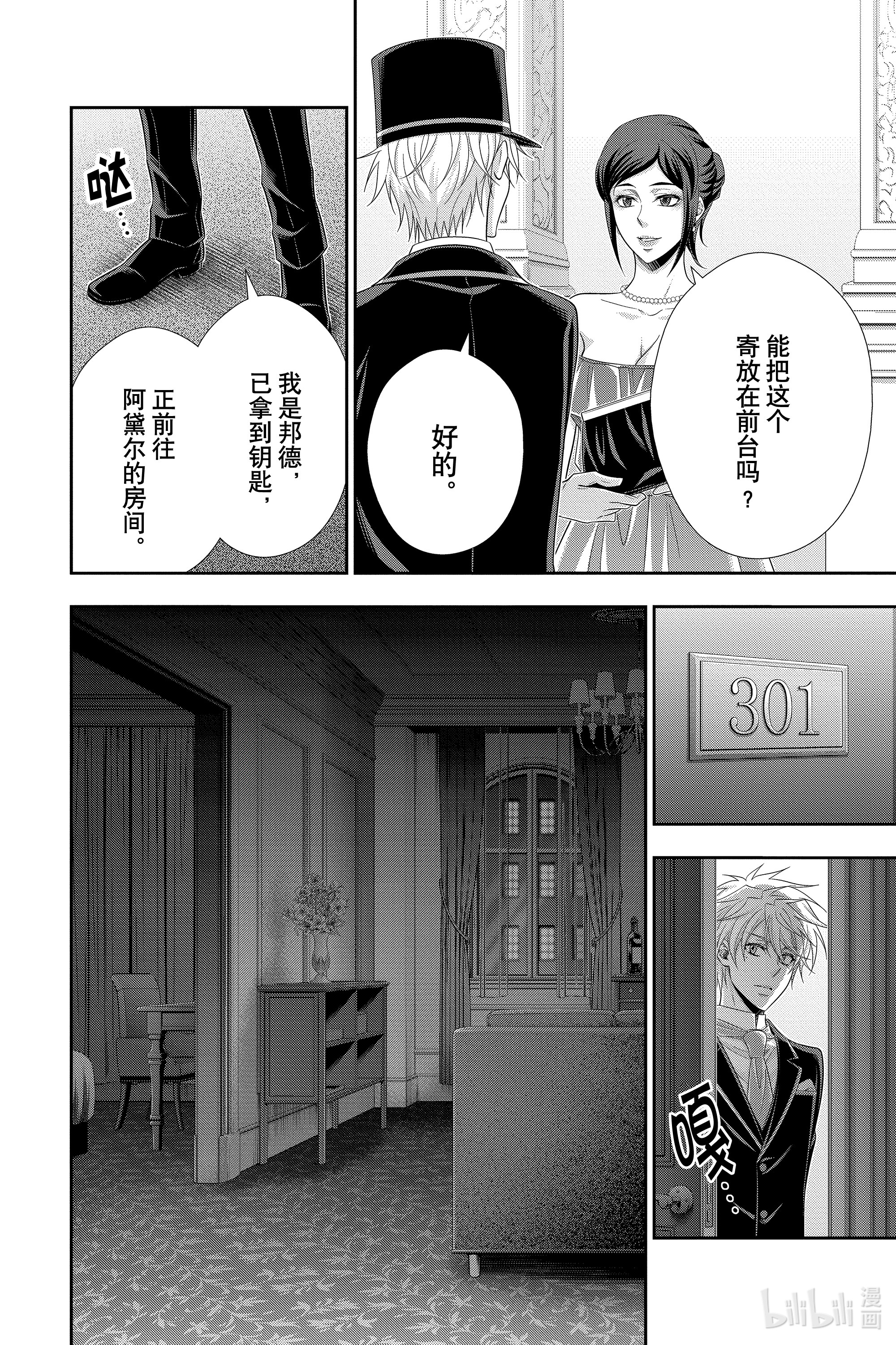 忧国的莫里亚蒂57在线观看 - 第26张