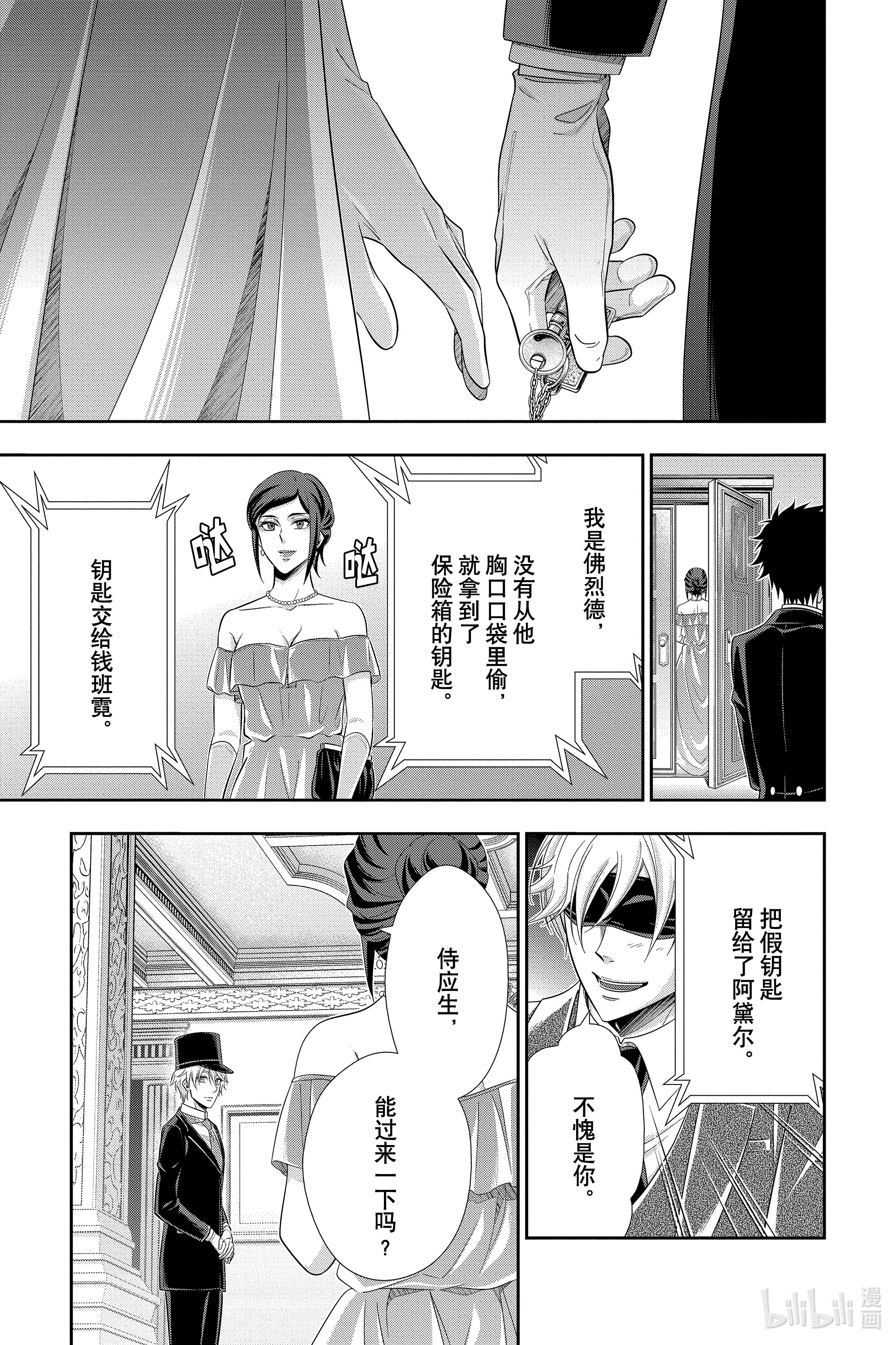 忧国的莫里亚蒂57在线观看 - 第25张