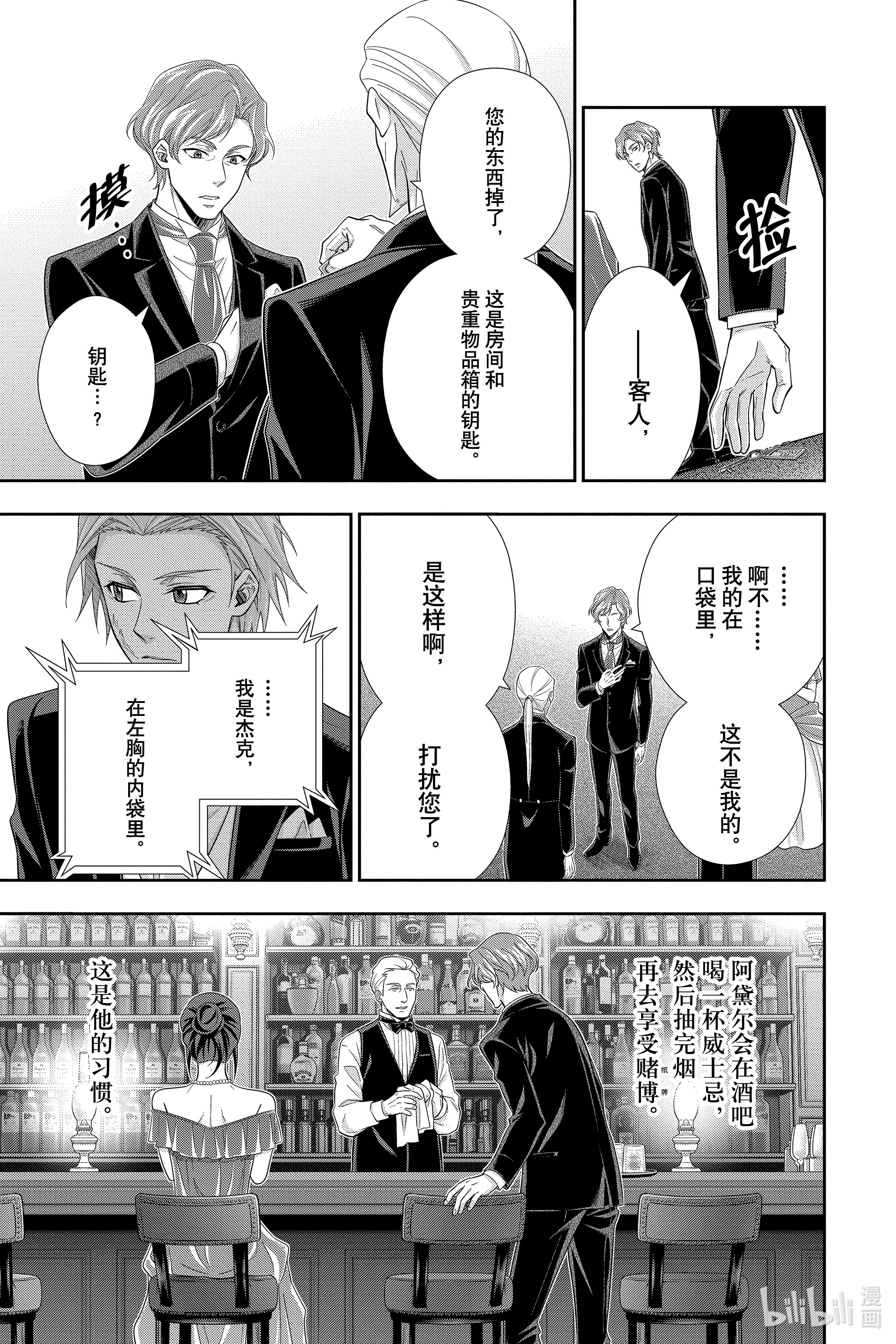 忧国的莫里亚蒂57在线观看 - 第21张