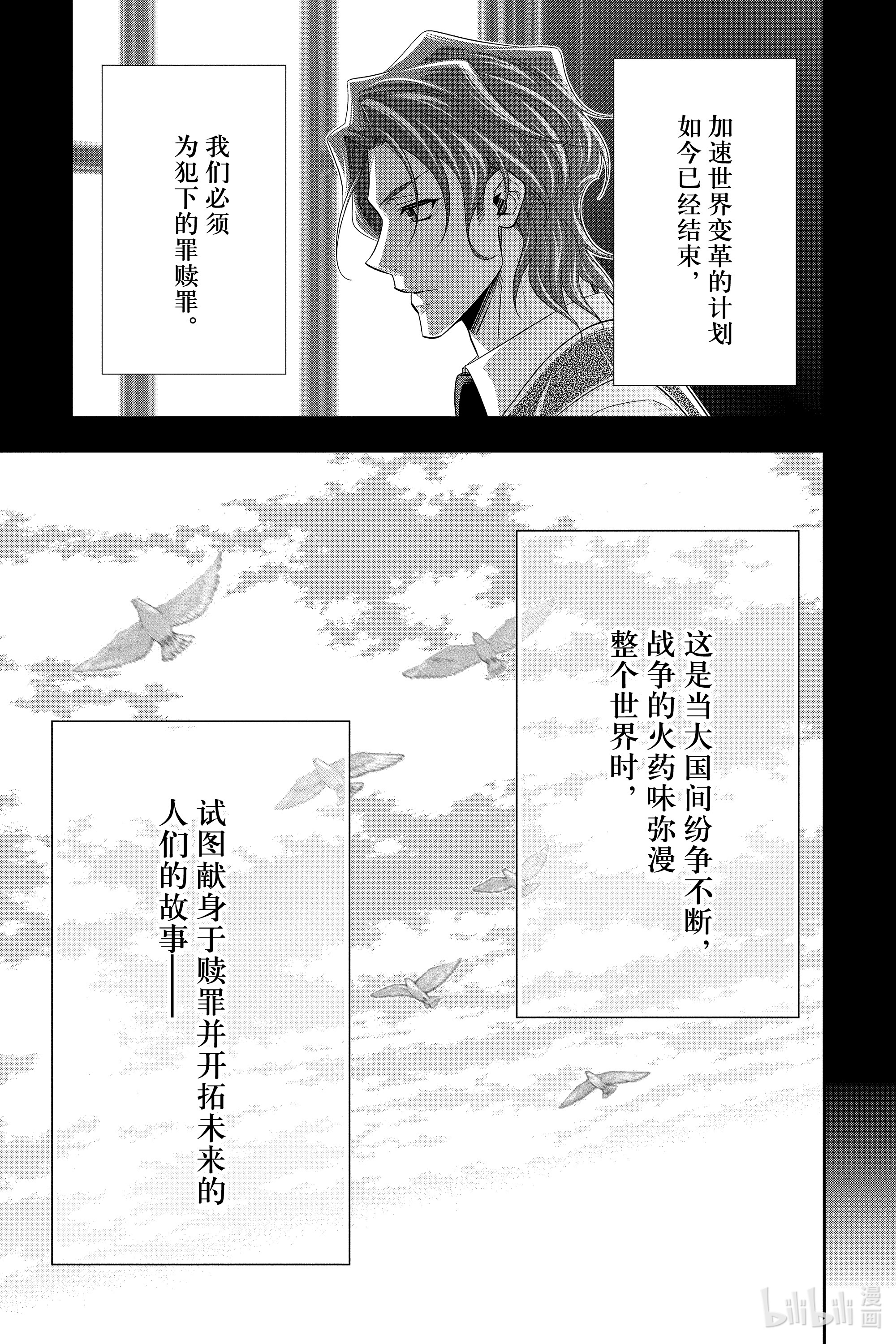 忧国的莫里亚蒂57在线观看 - 第19张