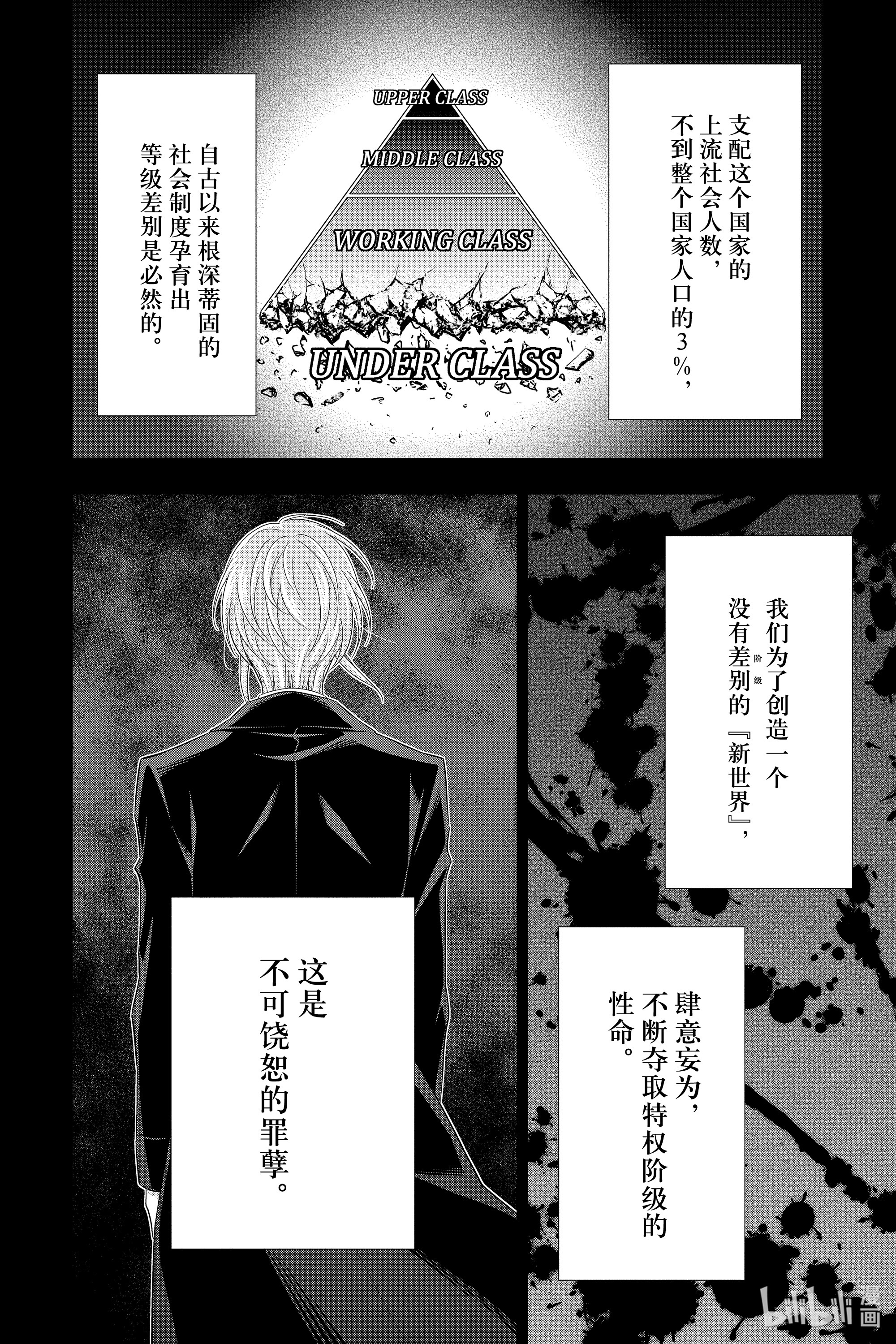 忧国的莫里亚蒂57在线观看 - 第18张