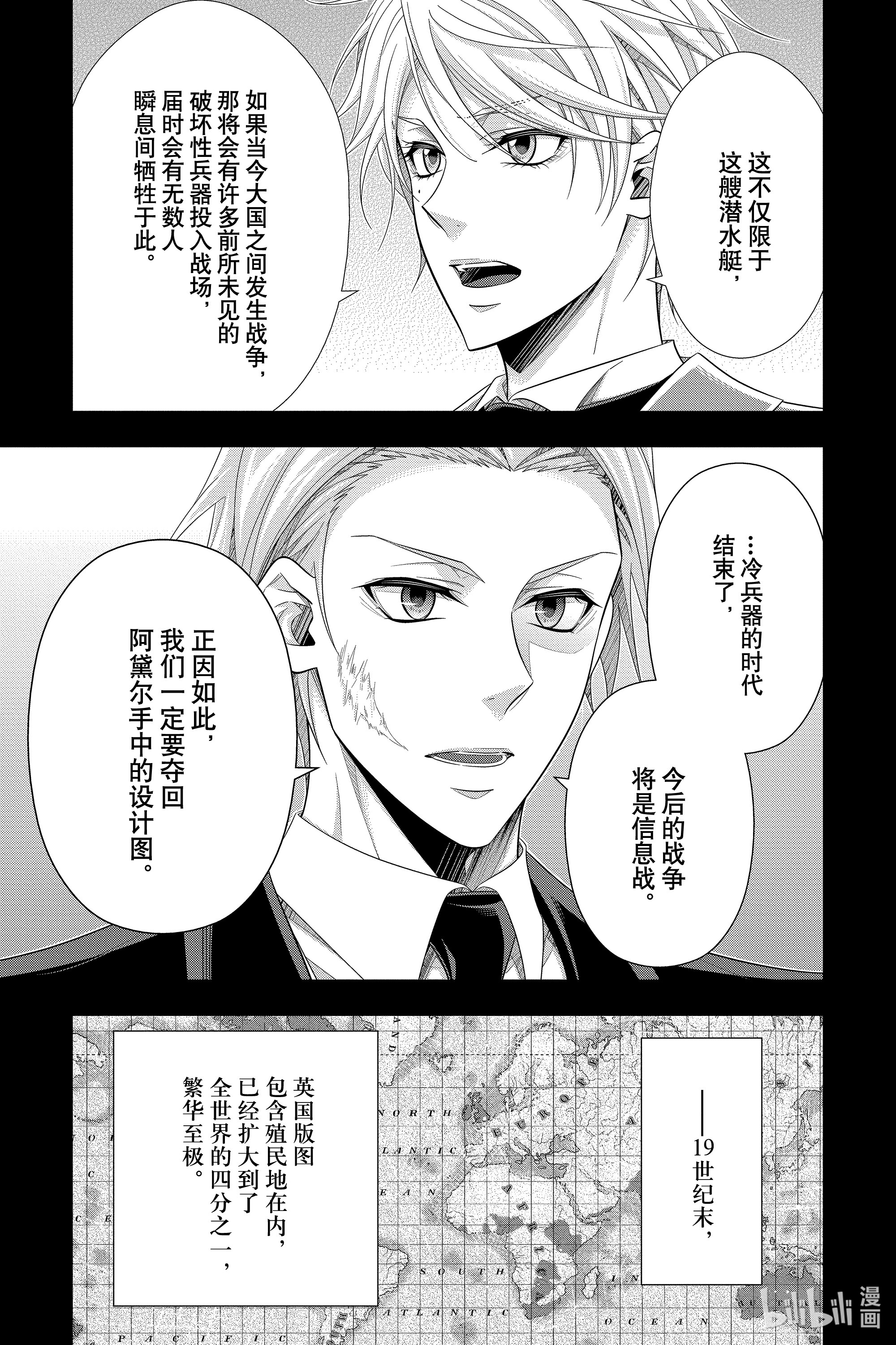 忧国的莫里亚蒂57在线观看 - 第17张