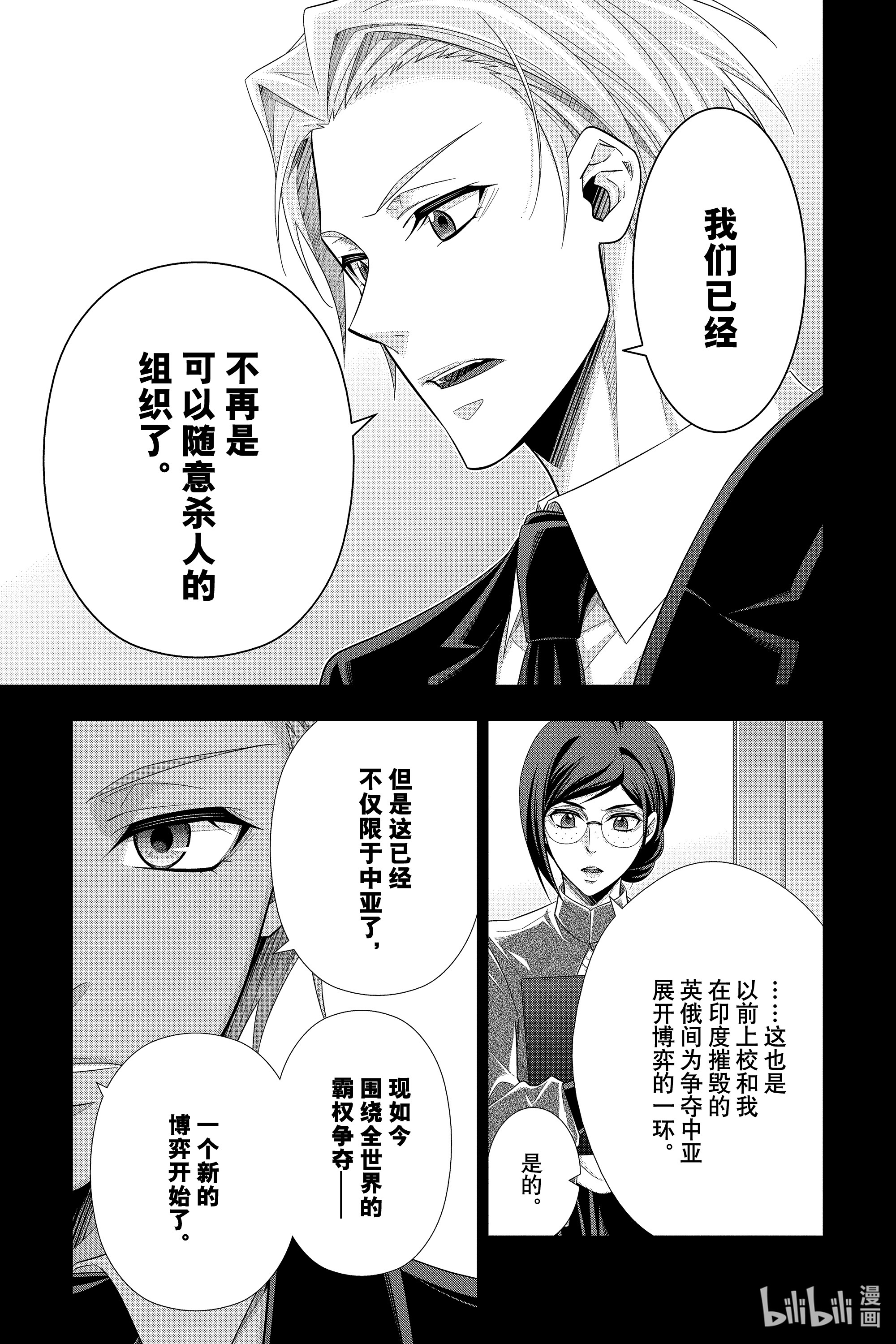 忧国的莫里亚蒂57在线观看 - 第15张