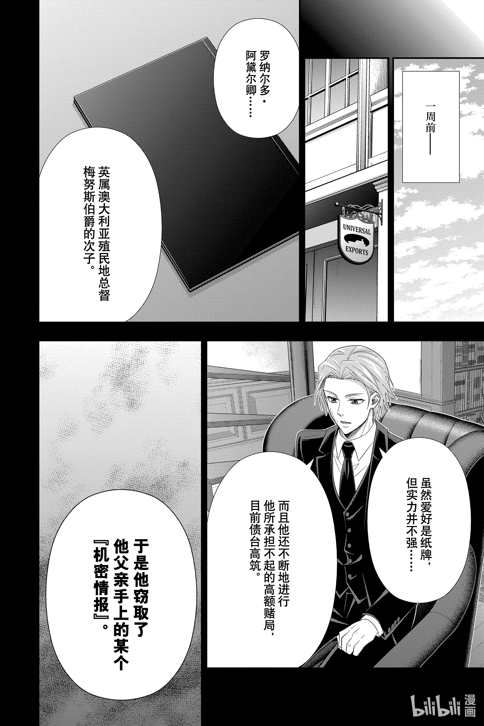 忧国的莫里亚蒂57在线观看 - 第12张