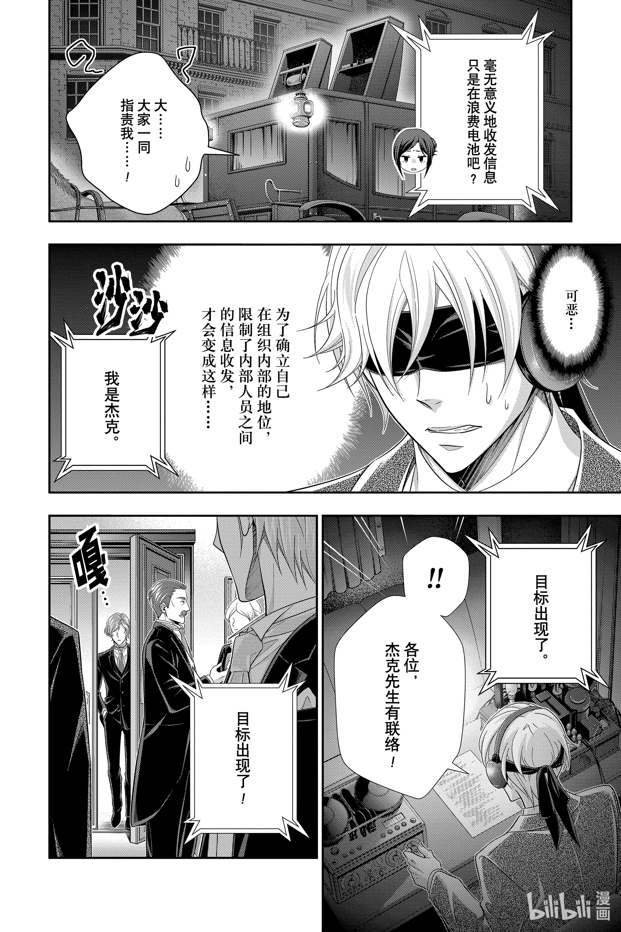 忧国的莫里亚蒂57在线观看 - 第10张