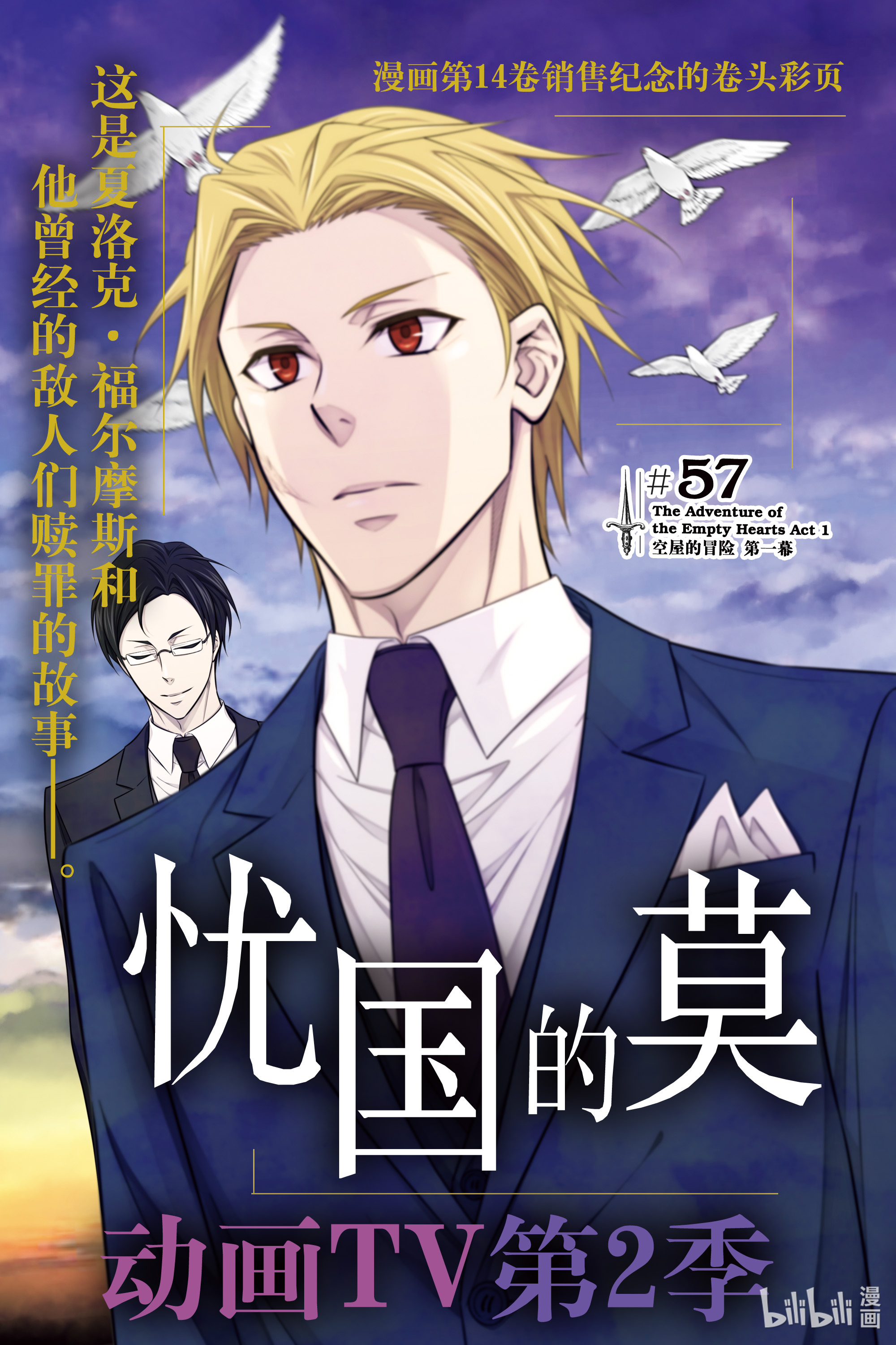 忧国的莫里亚蒂57在线观看 - 第2张