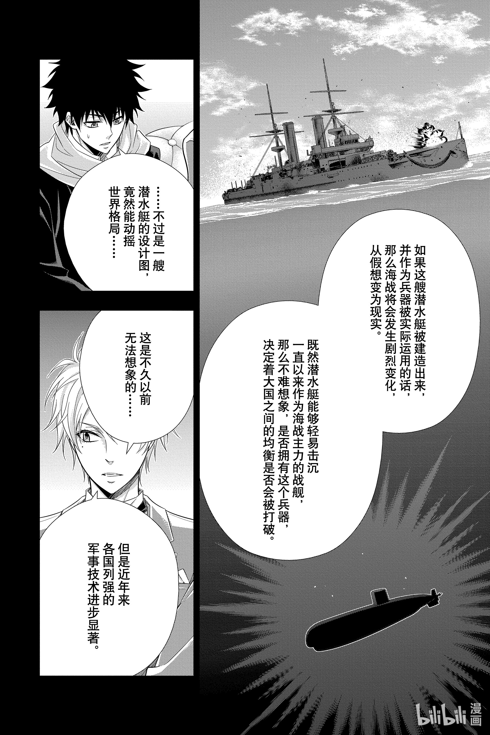 忧国的莫里亚蒂57在线观看 - 第16张