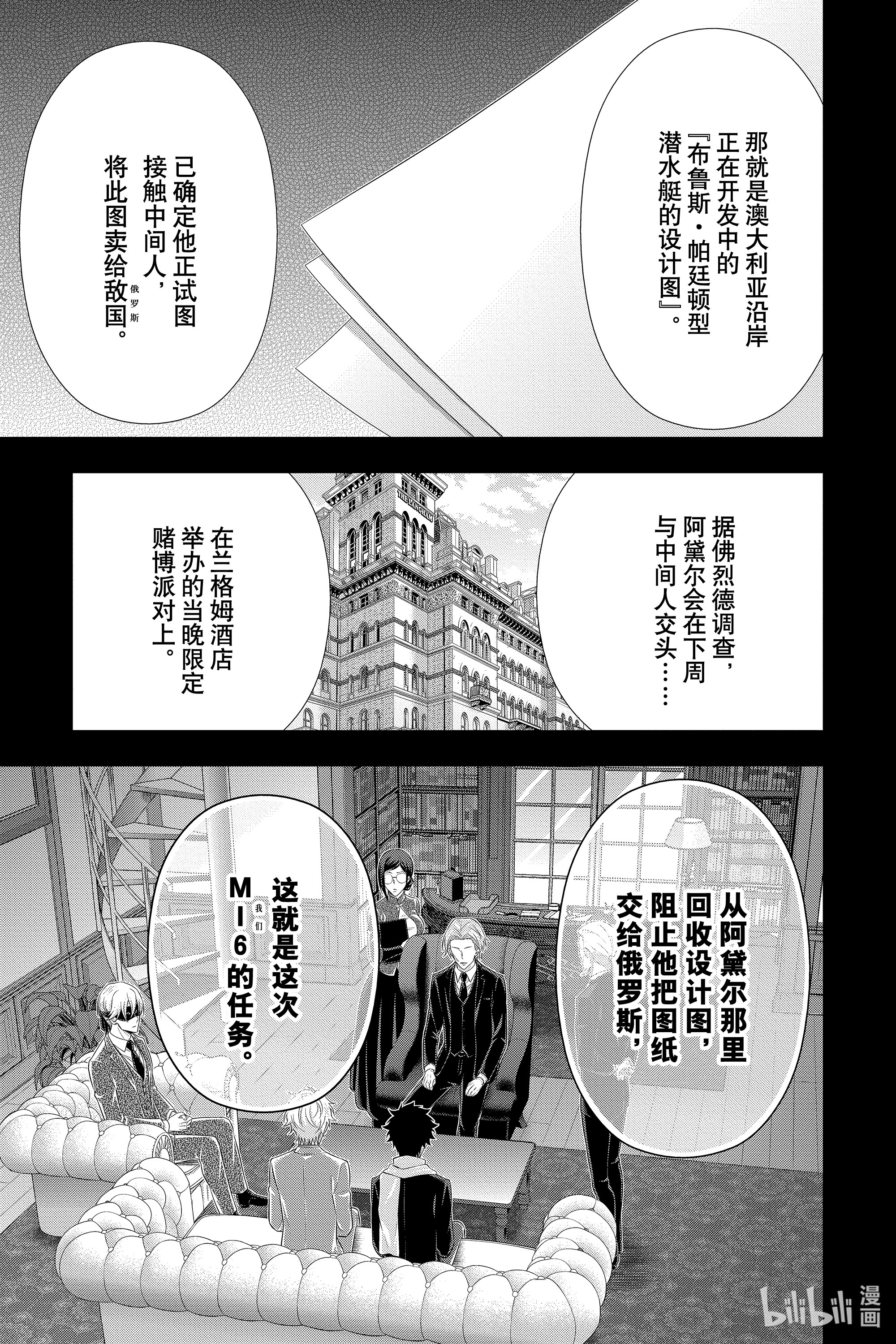忧国的莫里亚蒂57在线观看 - 第13张