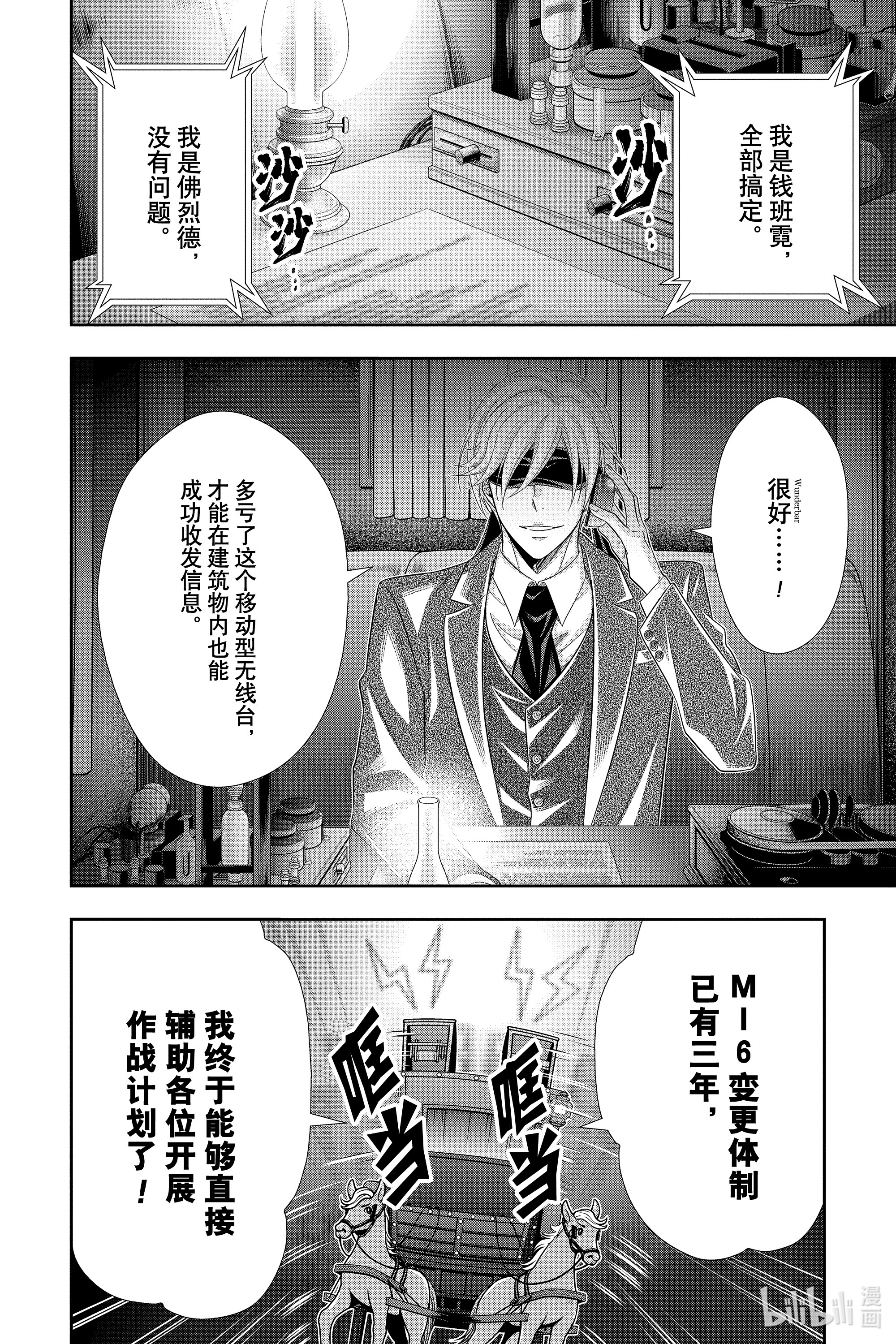 忧国的莫里亚蒂57在线观看 - 第8张