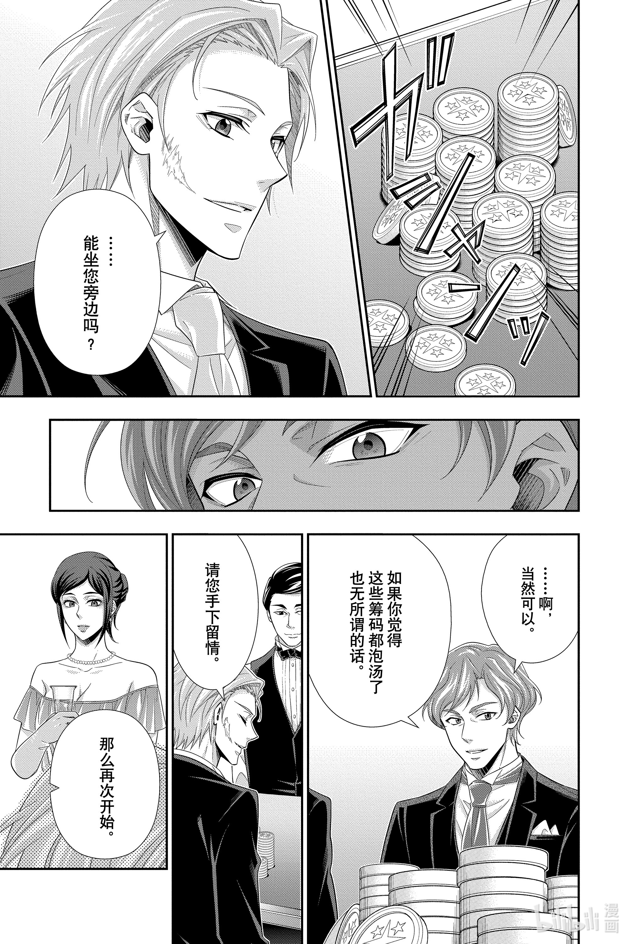 忧国的莫里亚蒂57在线观看 - 第29张