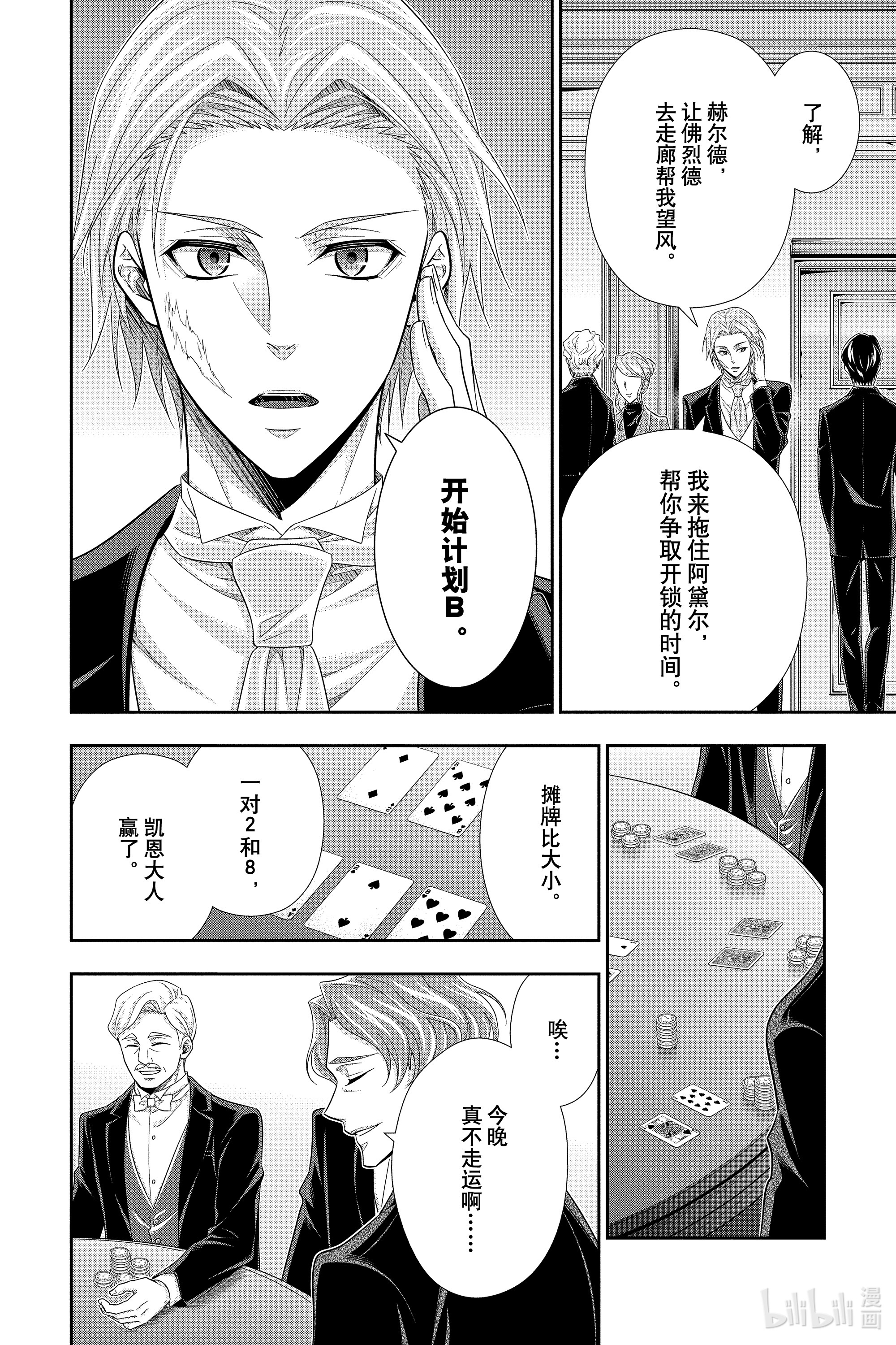 忧国的莫里亚蒂57在线观看 - 第28张