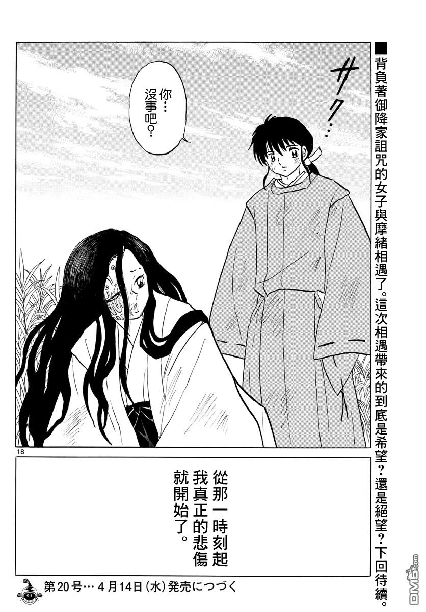 摩绪第88话 幽罗子的世界在线观看 - 第19张