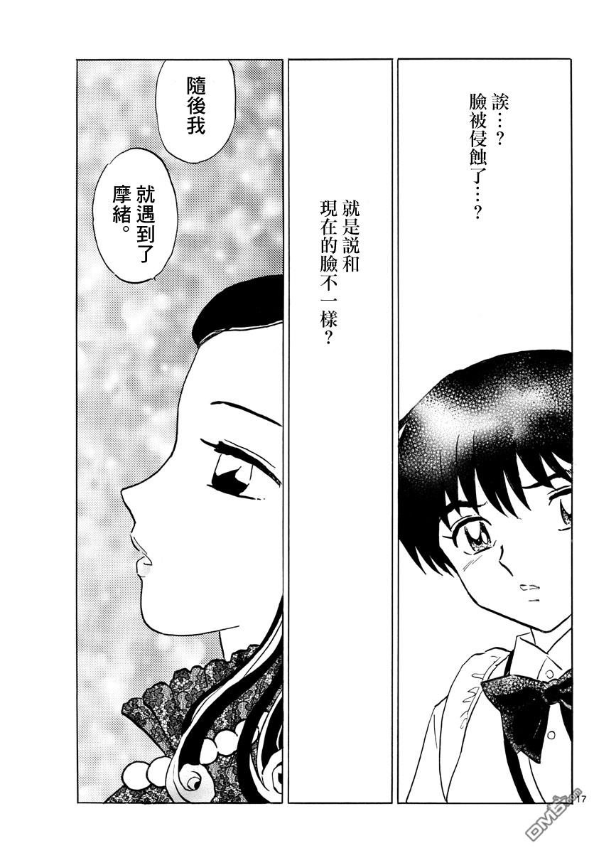 摩绪第88话 幽罗子的世界在线观看 - 第18张