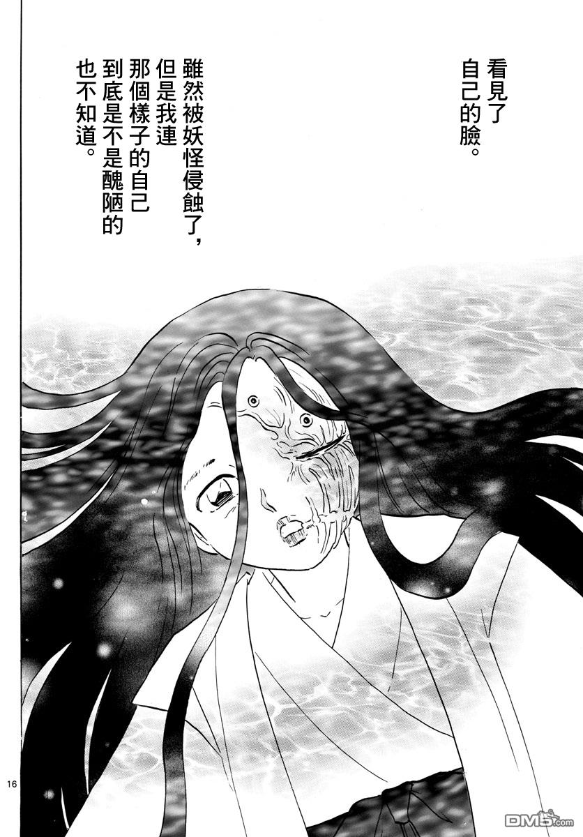 摩绪第88话 幽罗子的世界在线观看 - 第17张