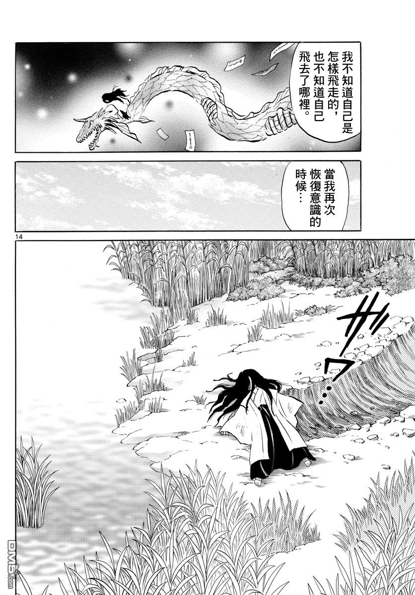 摩绪第88话 幽罗子的世界在线观看 - 第15张