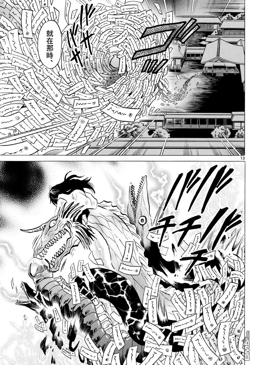 摩绪第88话 幽罗子的世界在线观看 - 第14张