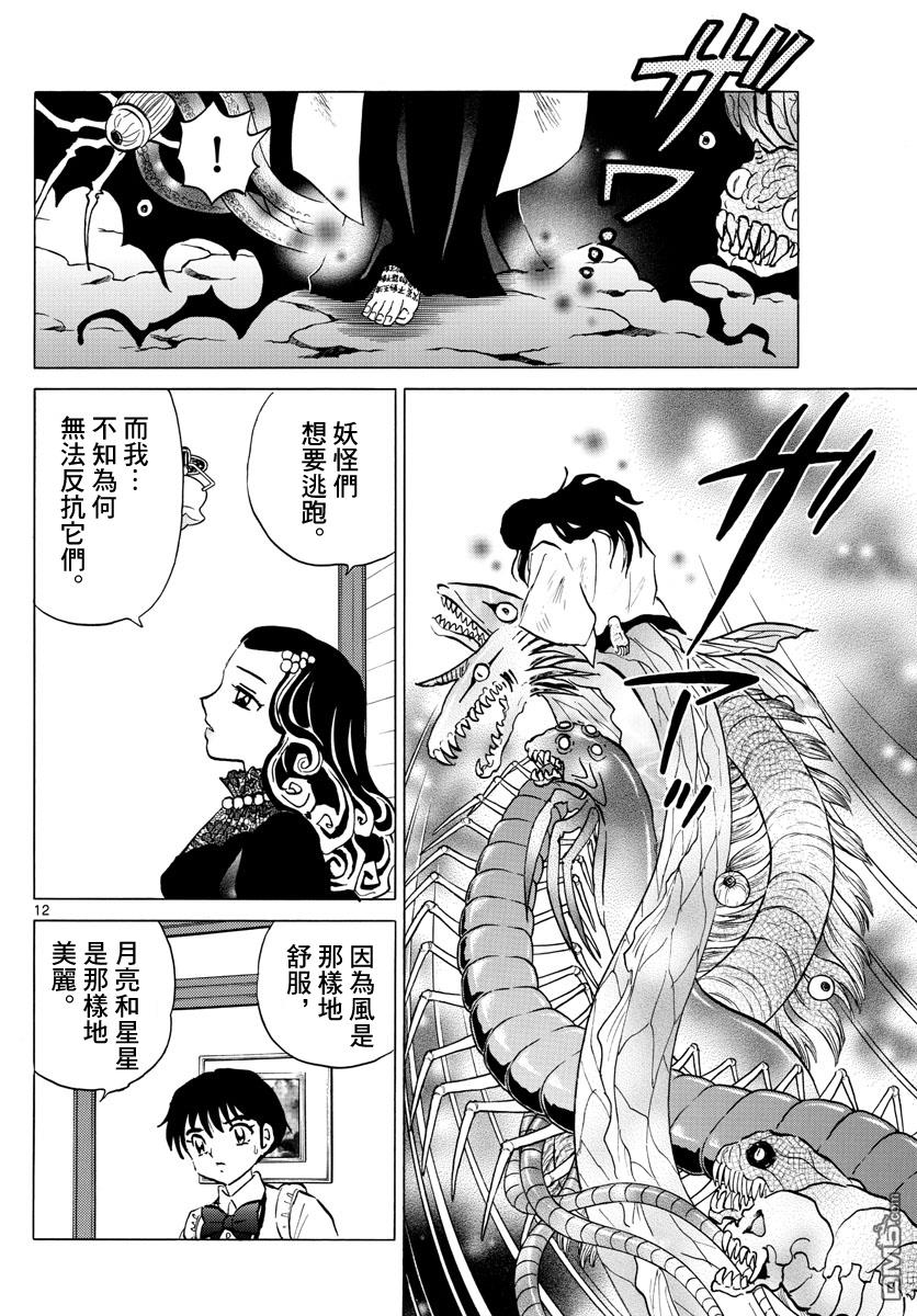 摩绪第88话 幽罗子的世界在线观看 - 第13张