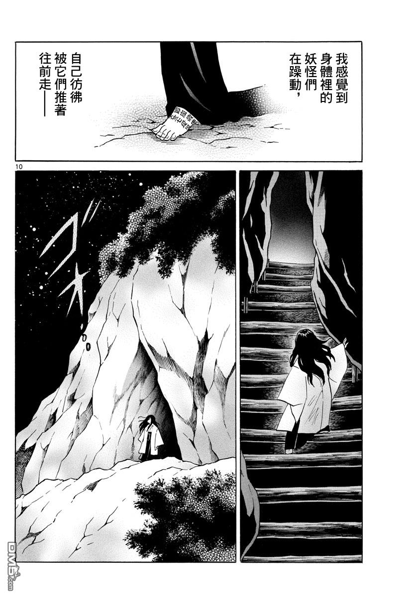 摩绪第88话 幽罗子的世界在线观看 - 第11张