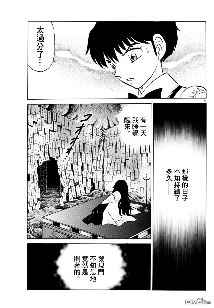 摩绪第88话 幽罗子的世界在线观看 - 第10张