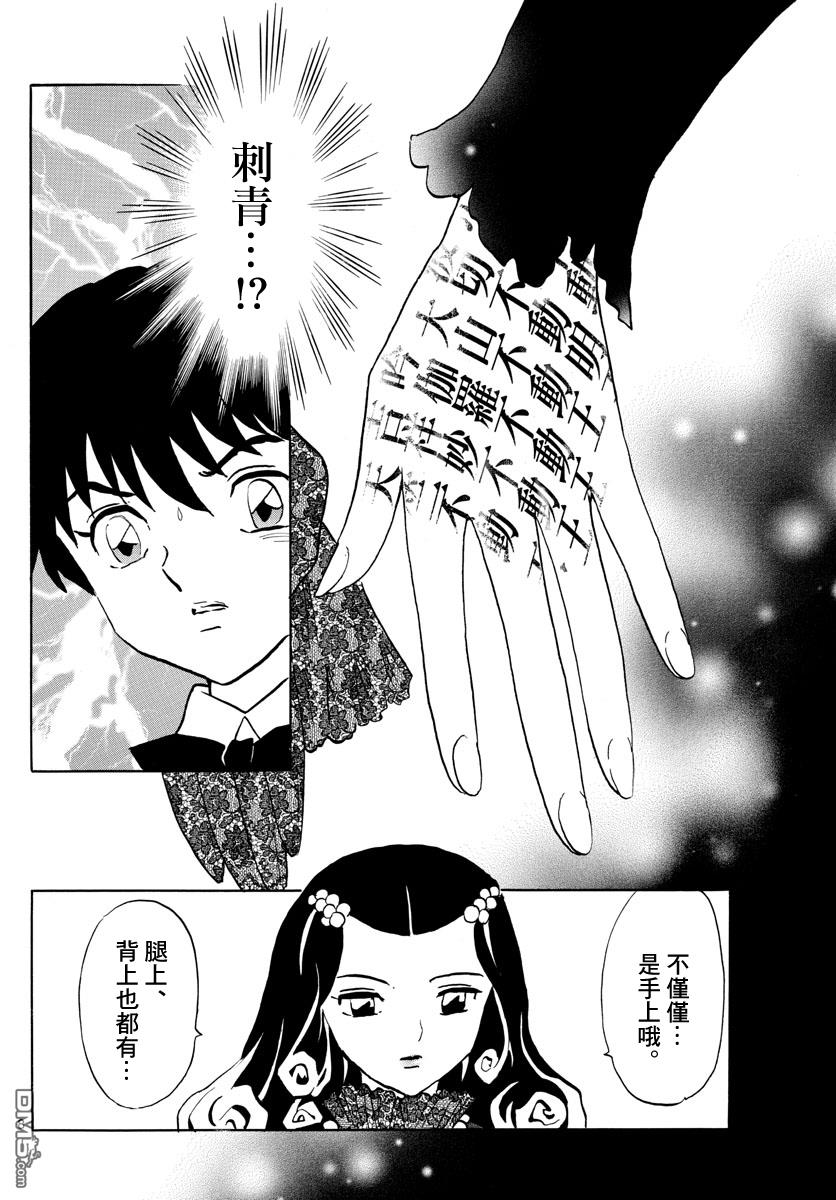 摩绪第88话 幽罗子的世界在线观看 - 第9张