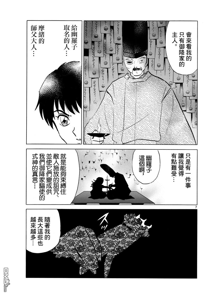 摩绪第88话 幽罗子的世界在线观看 - 第8张