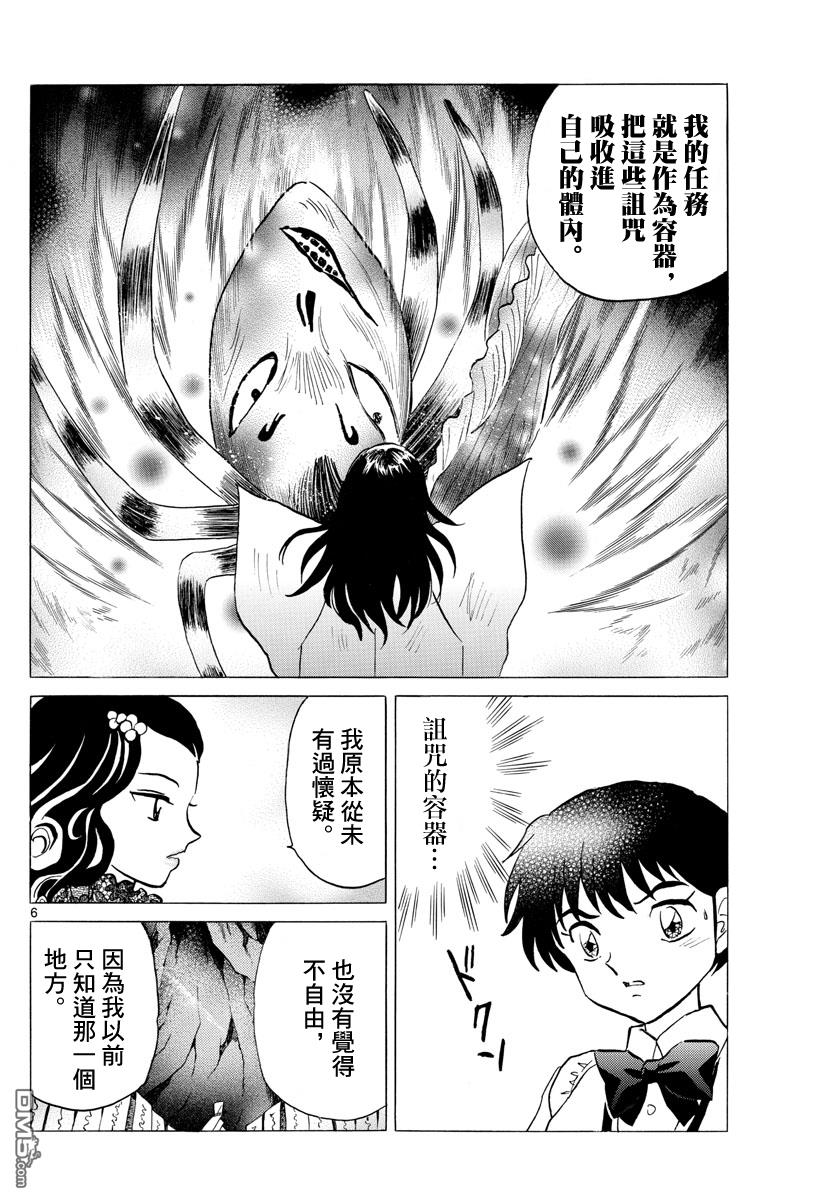 摩绪第88话 幽罗子的世界在线观看 - 第7张