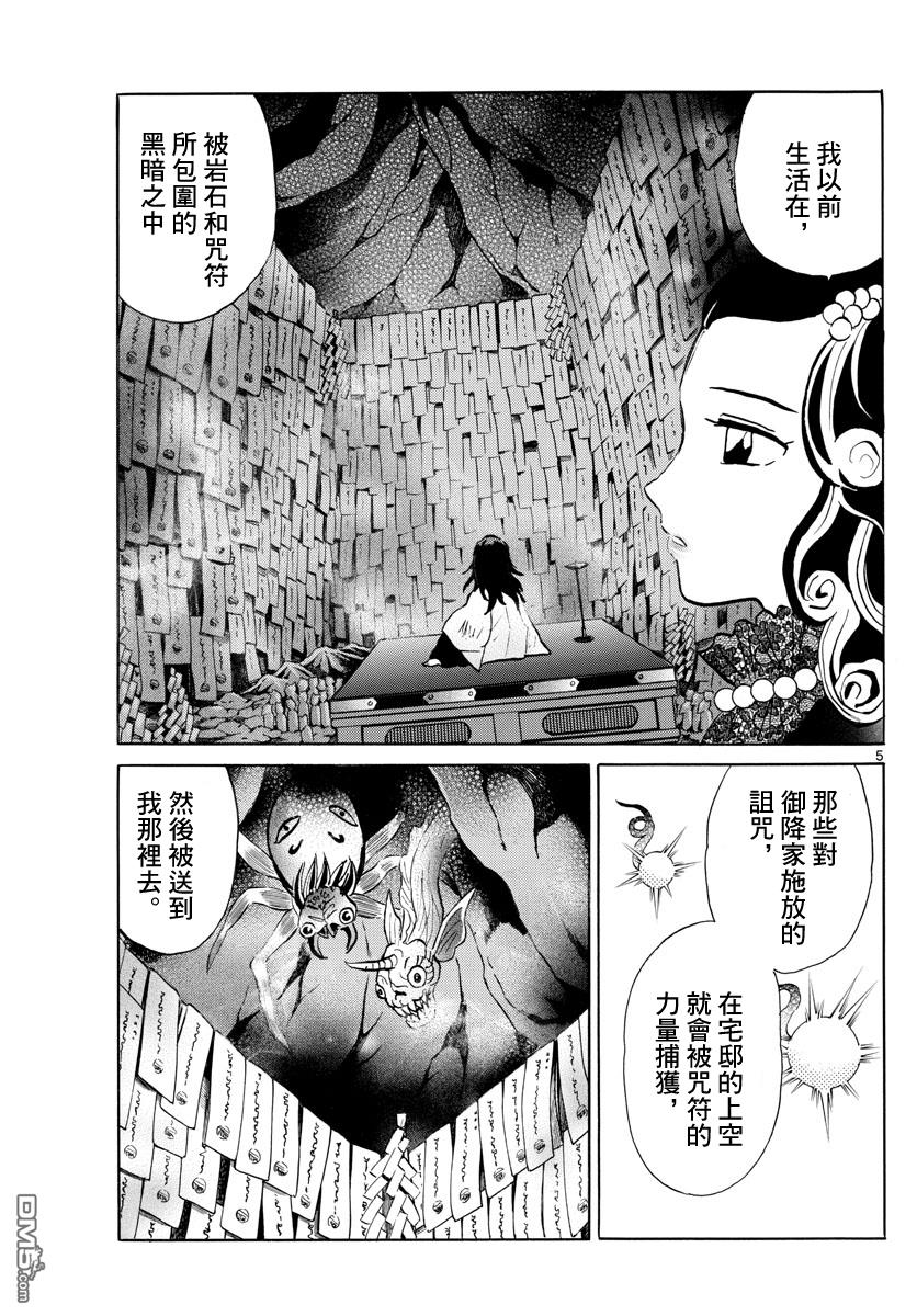 摩绪第88话 幽罗子的世界在线观看 - 第6张