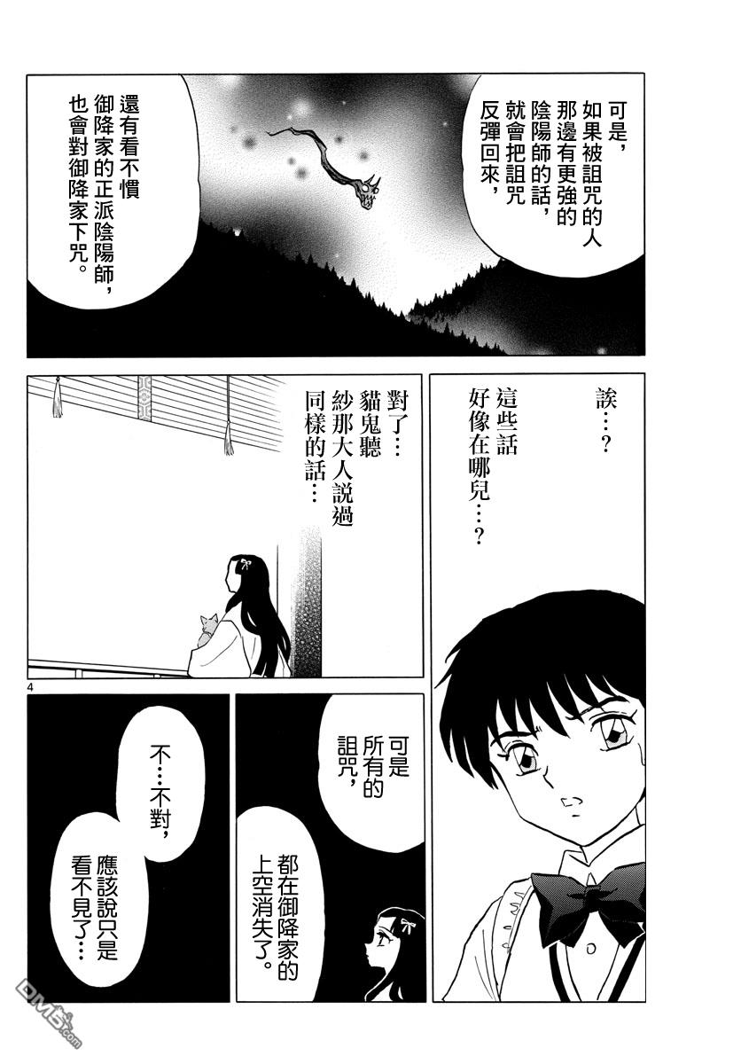 摩绪第88话 幽罗子的世界在线观看 - 第5张