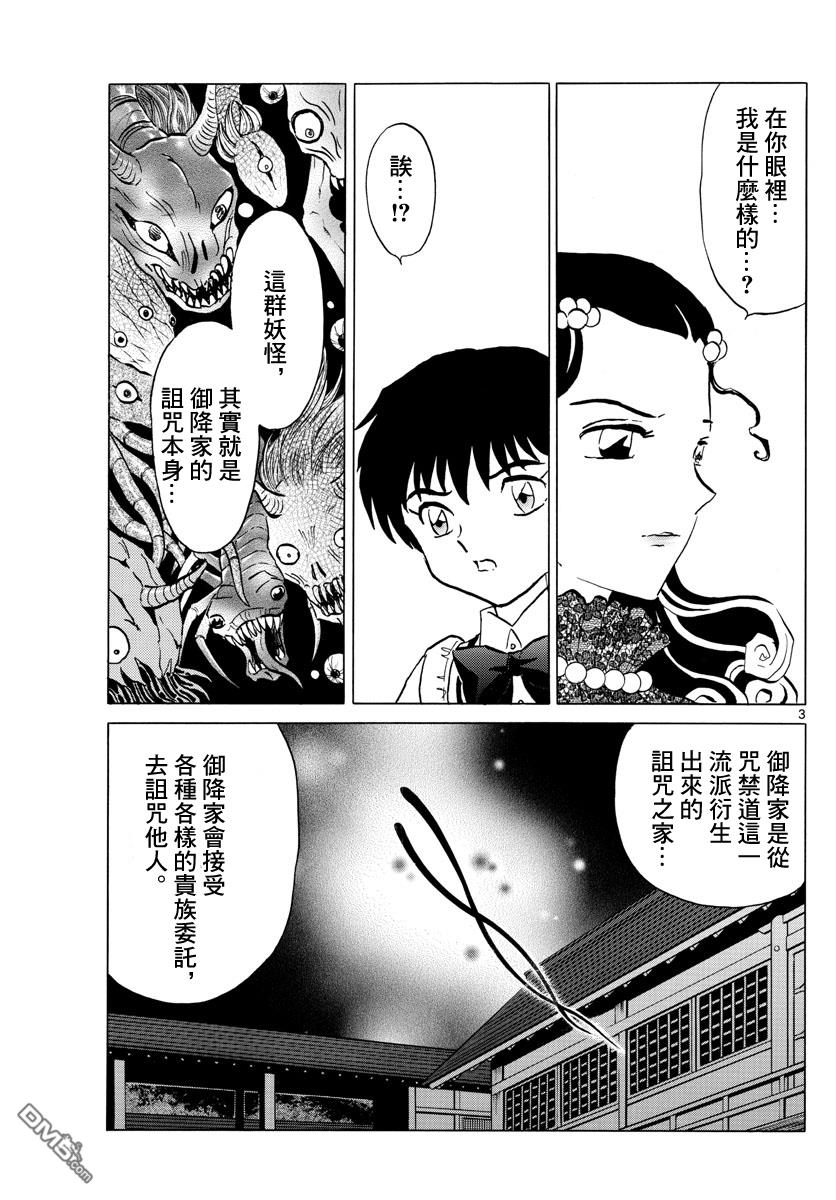 摩绪第88话 幽罗子的世界在线观看 - 第4张