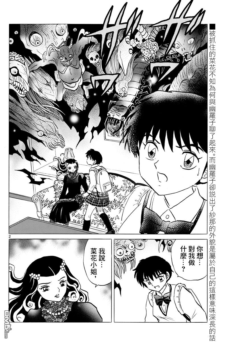 摩绪第88话 幽罗子的世界在线观看 - 第3张