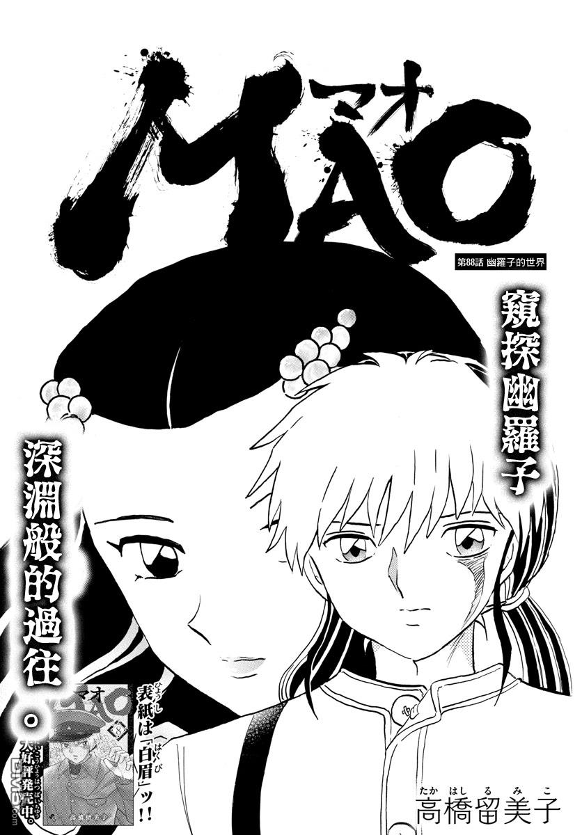 摩绪第88话 幽罗子的世界在线观看 - 第1张